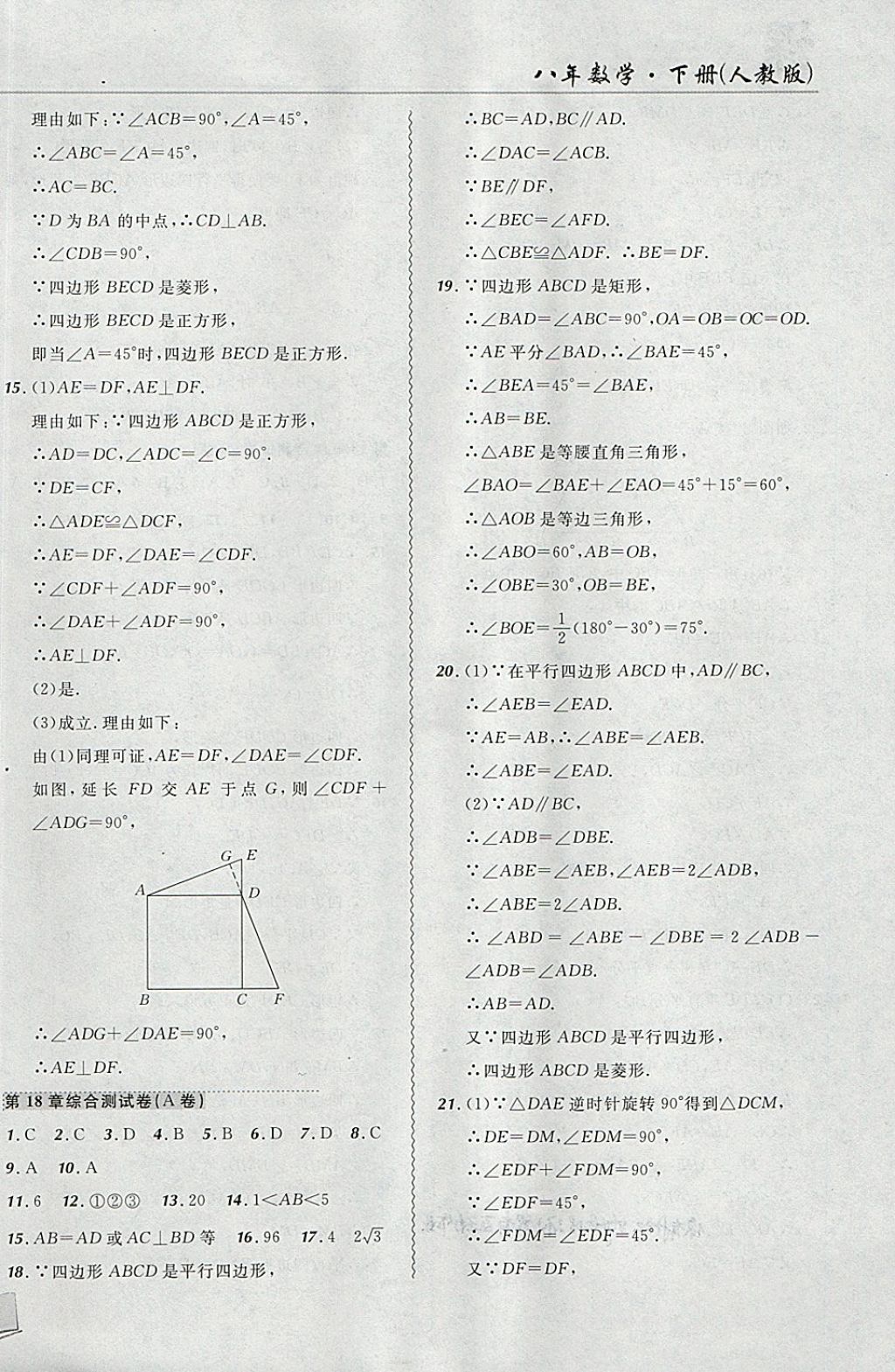 2018年北大绿卡课课大考卷八年级数学下册人教版 第10页