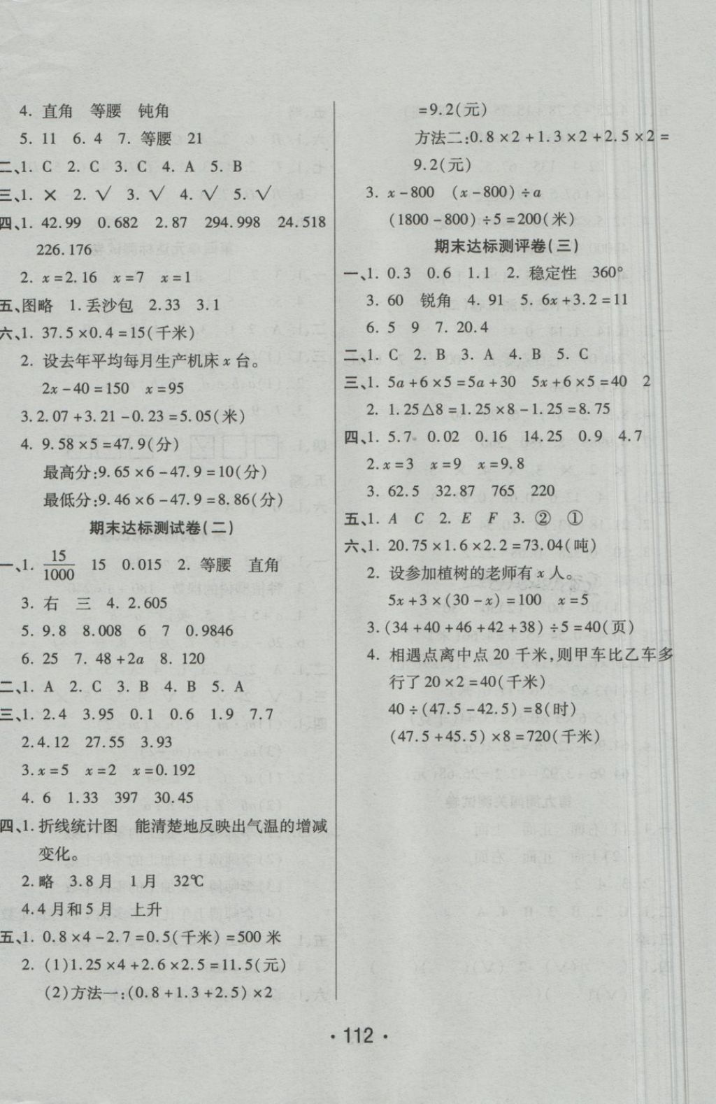 2018年特優(yōu)沖刺100分四年級數(shù)學(xué)下冊北師大版 第8頁