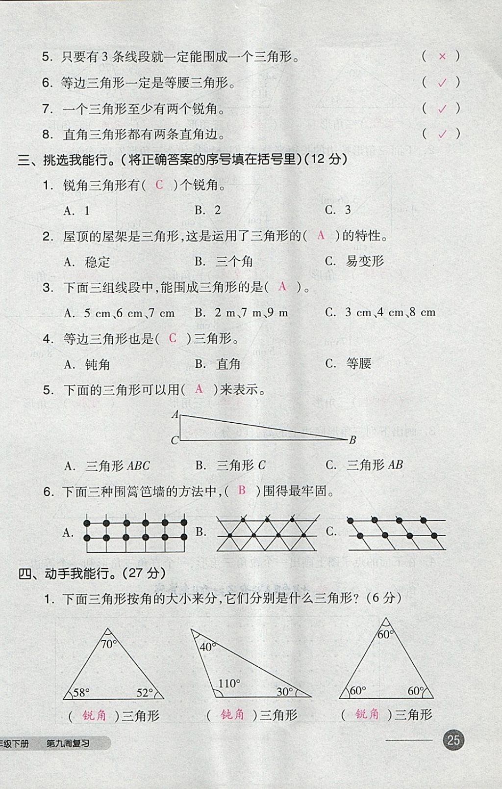 2018年全品小复习四年级数学下册人教版 第50页