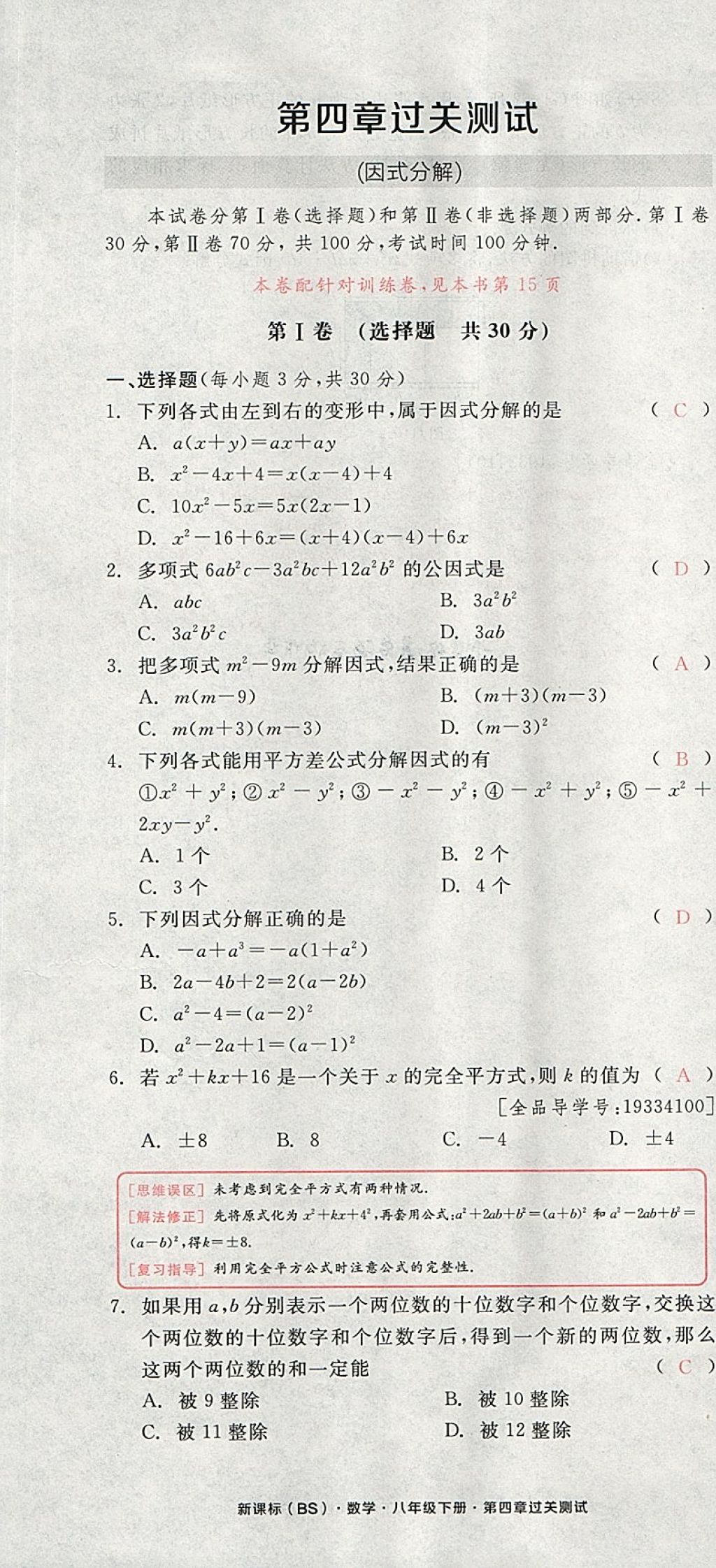 2018年全品小復習八年級數(shù)學下冊北師大版 第37頁