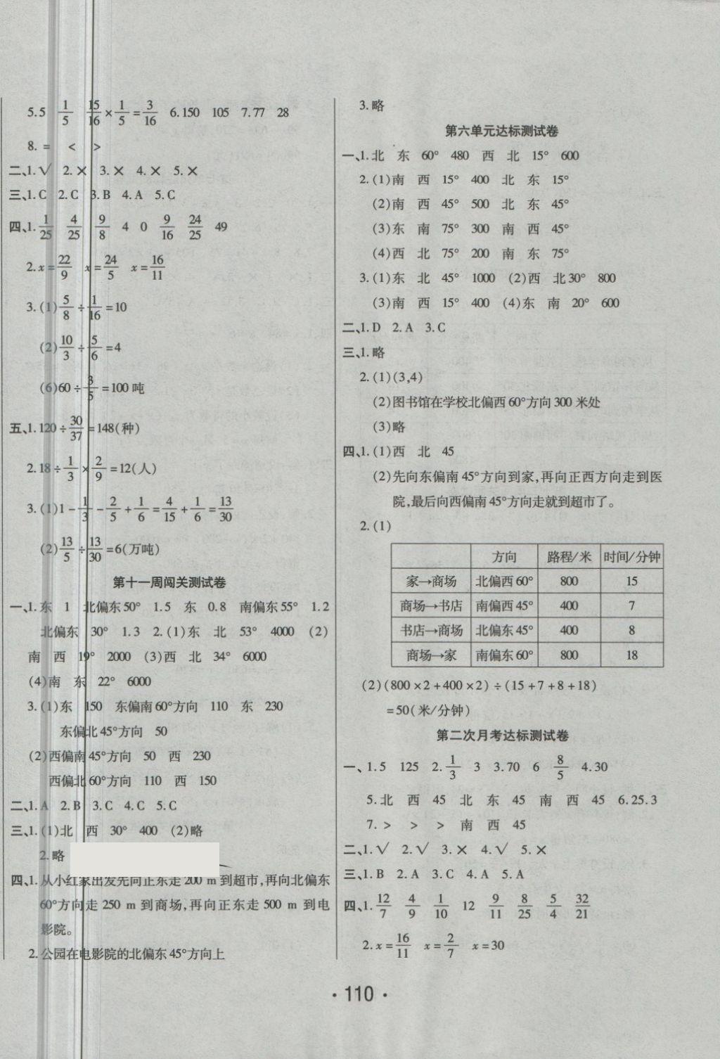 2018年特優(yōu)沖刺100分五年級數(shù)學(xué)下冊北師大版 第6頁