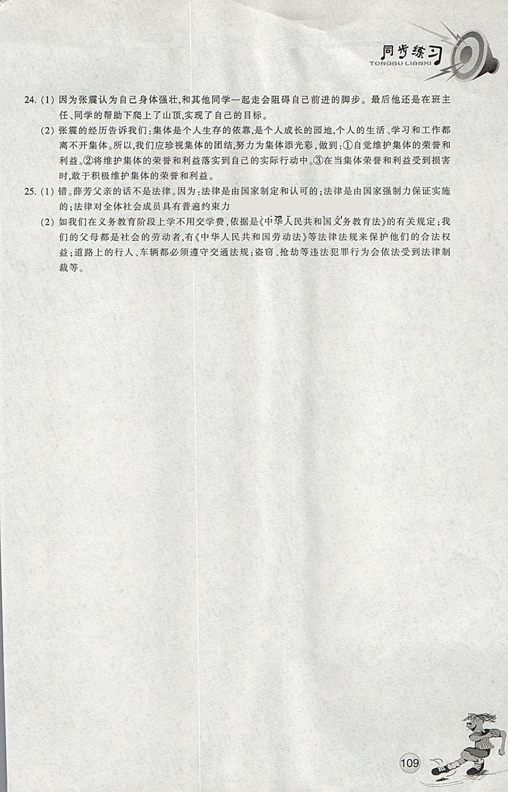 2018年同步练习七年级道德与法治下册人教版浙江教育出版社 第18页