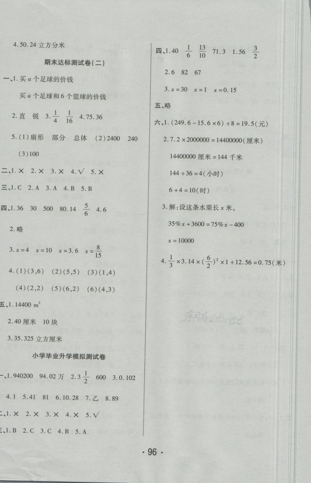 2018年特优冲刺100分六年级数学下册苏教版 第8页