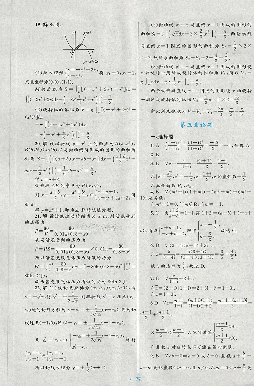 2018年高中同步測控優(yōu)化設(shè)計(jì)數(shù)學(xué)選修2-2北師大版 第53頁