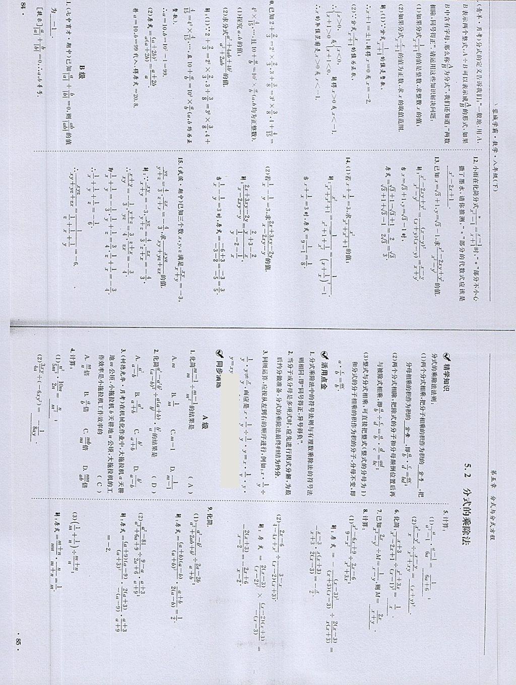 2018年蓉城學(xué)霸八年級數(shù)學(xué)下冊北師大版 第44頁