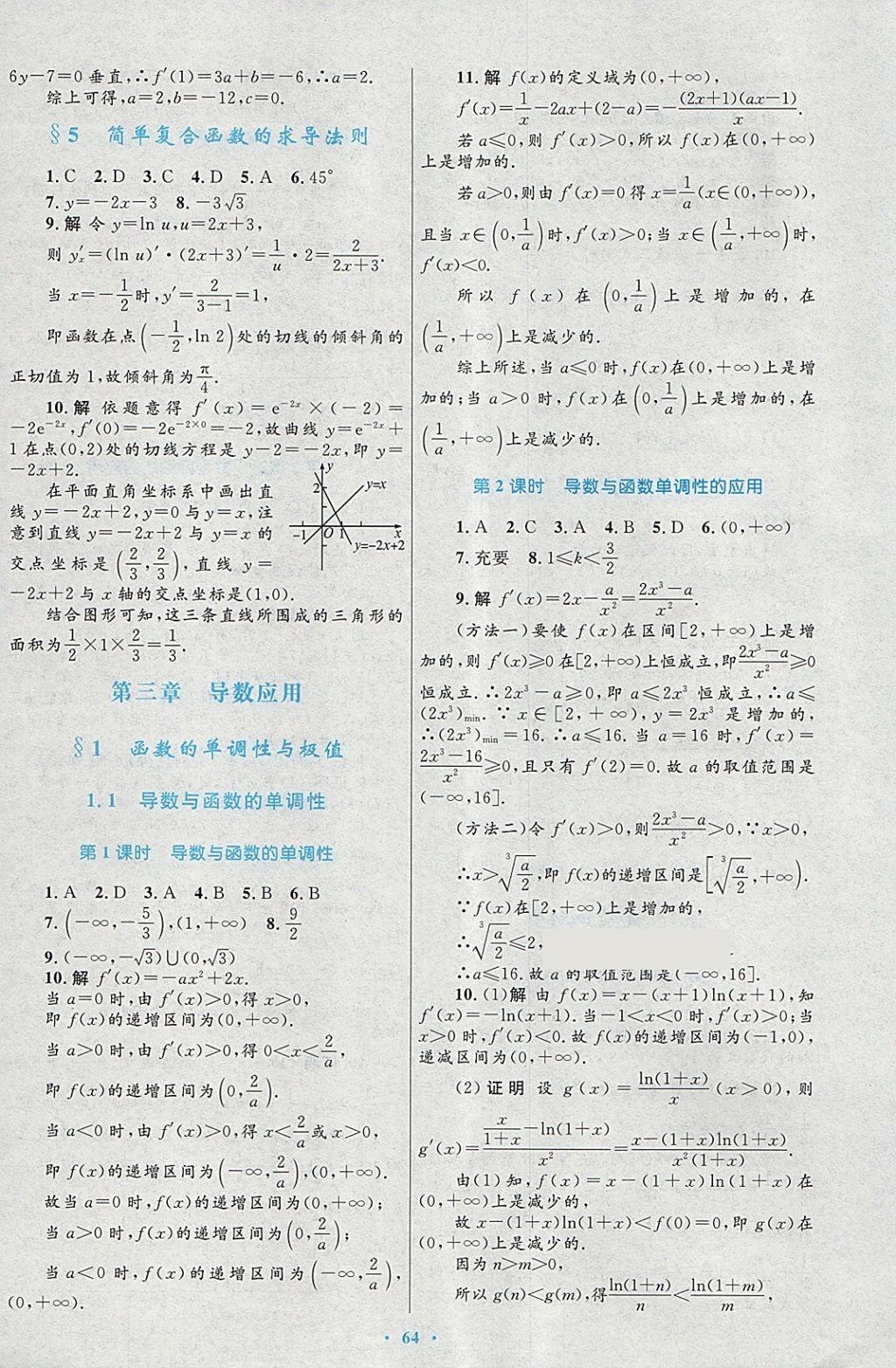 2018年高中同步測控優(yōu)化設(shè)計數(shù)學(xué)選修2-2北師大版 第40頁