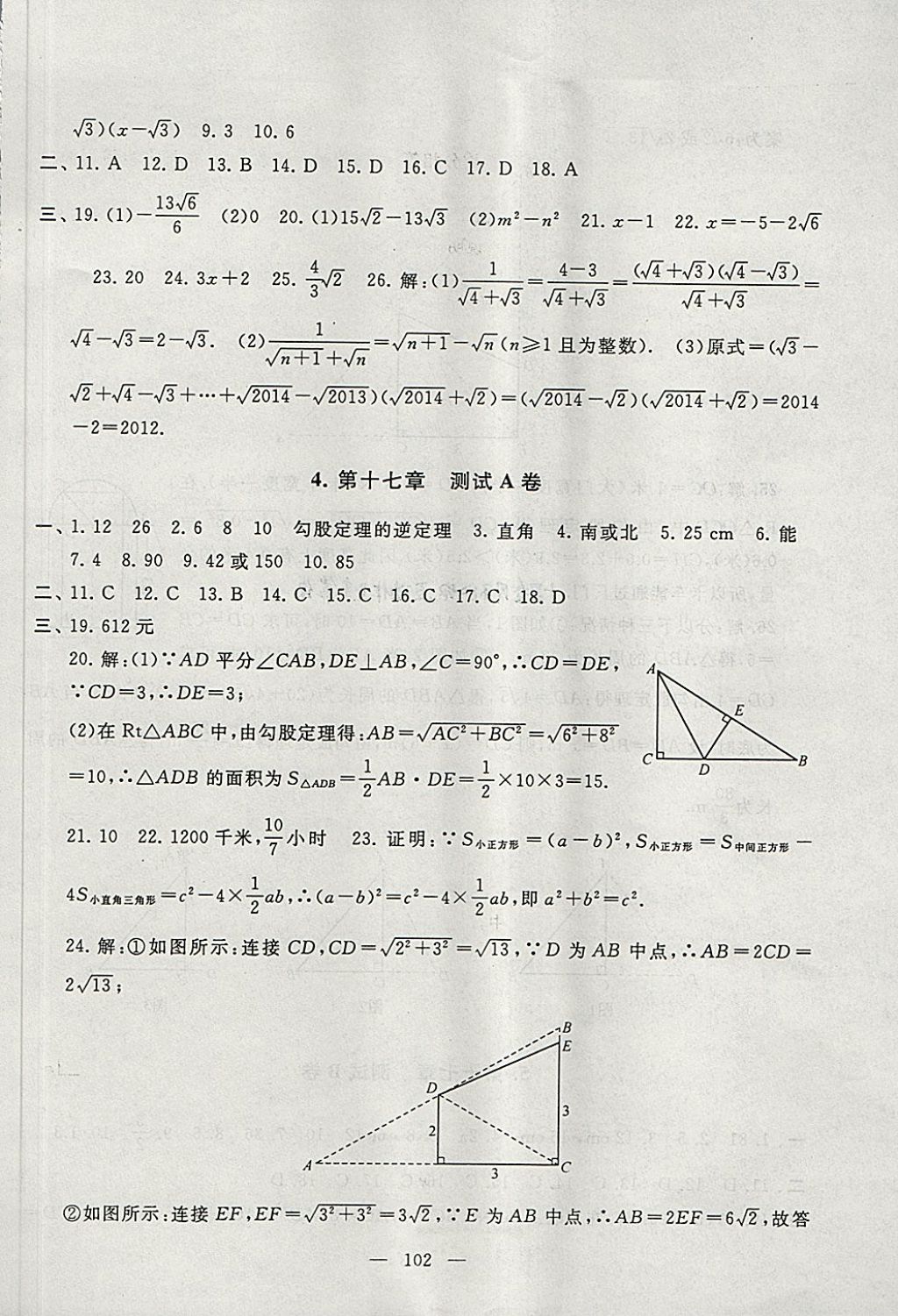 2018年啟東黃岡大試卷八年級(jí)數(shù)學(xué)下冊(cè)人教版 第2頁(yè)