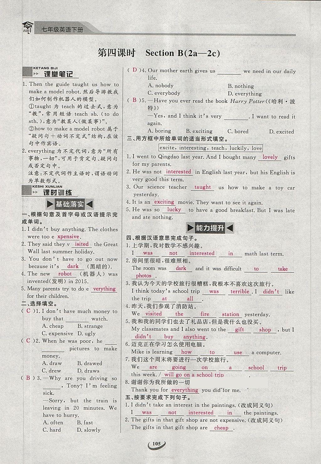 2018年思维新观察七年级英语下册 第105页