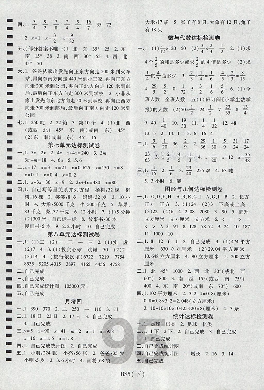 2018年期末100分冲刺卷五年级数学下册北师大版 第3页