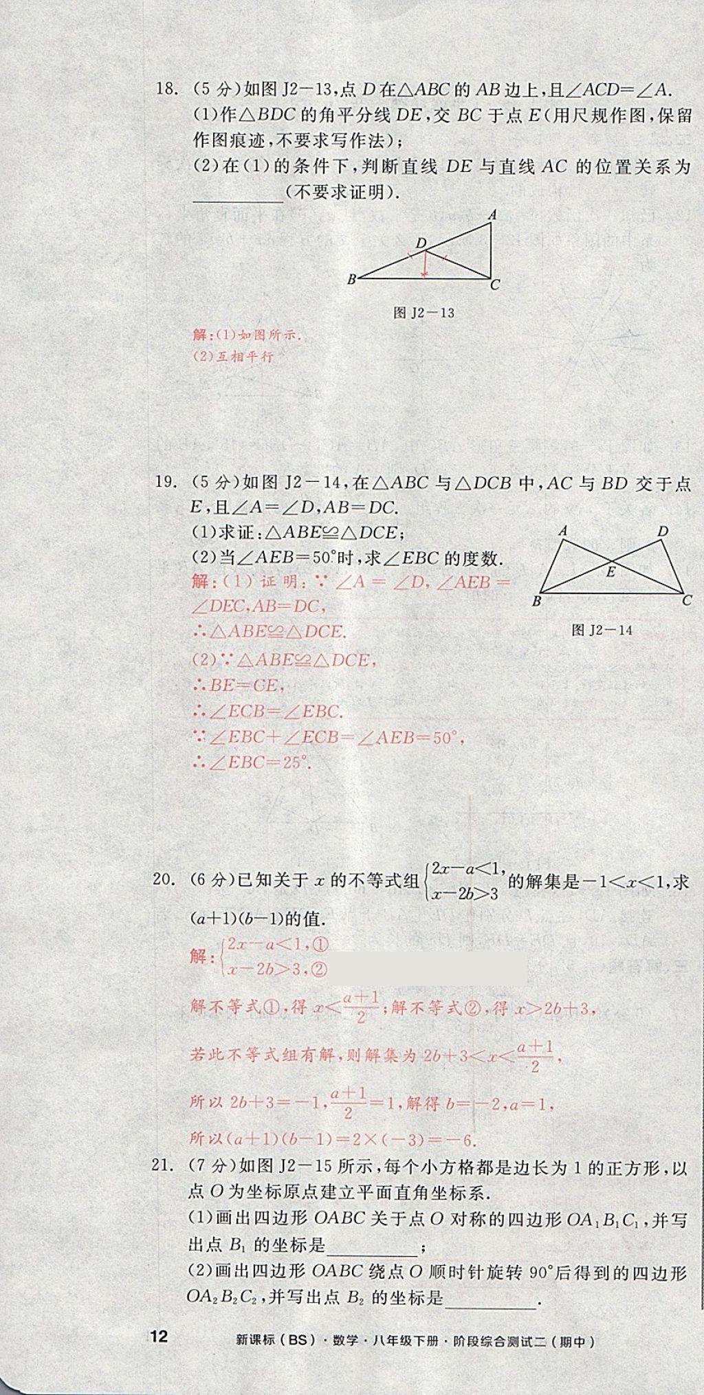 2018年全品小复习八年级数学下册北师大版 第33页