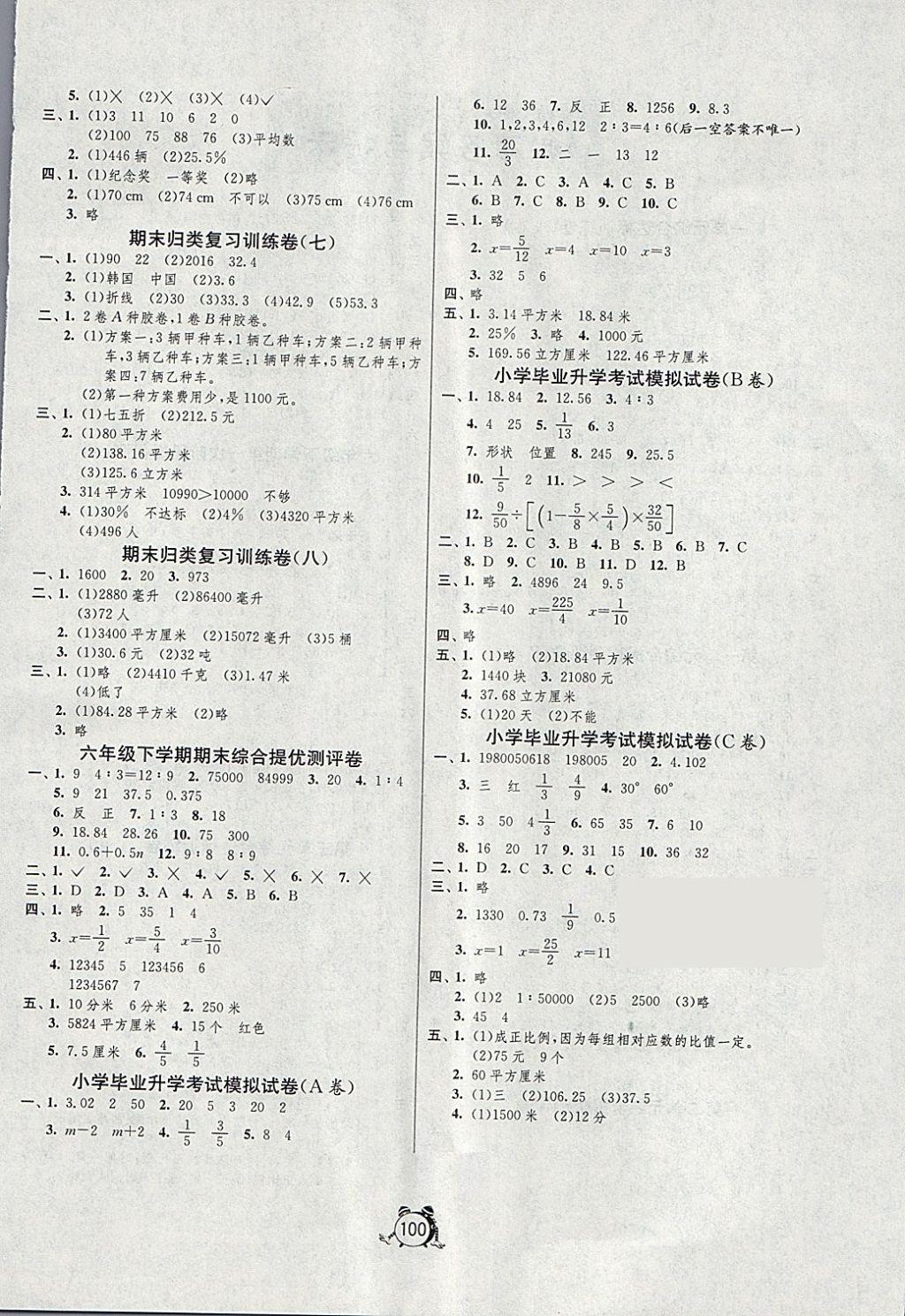 2018年单元双测同步达标活页试卷六年级数学下册冀教版 第4页