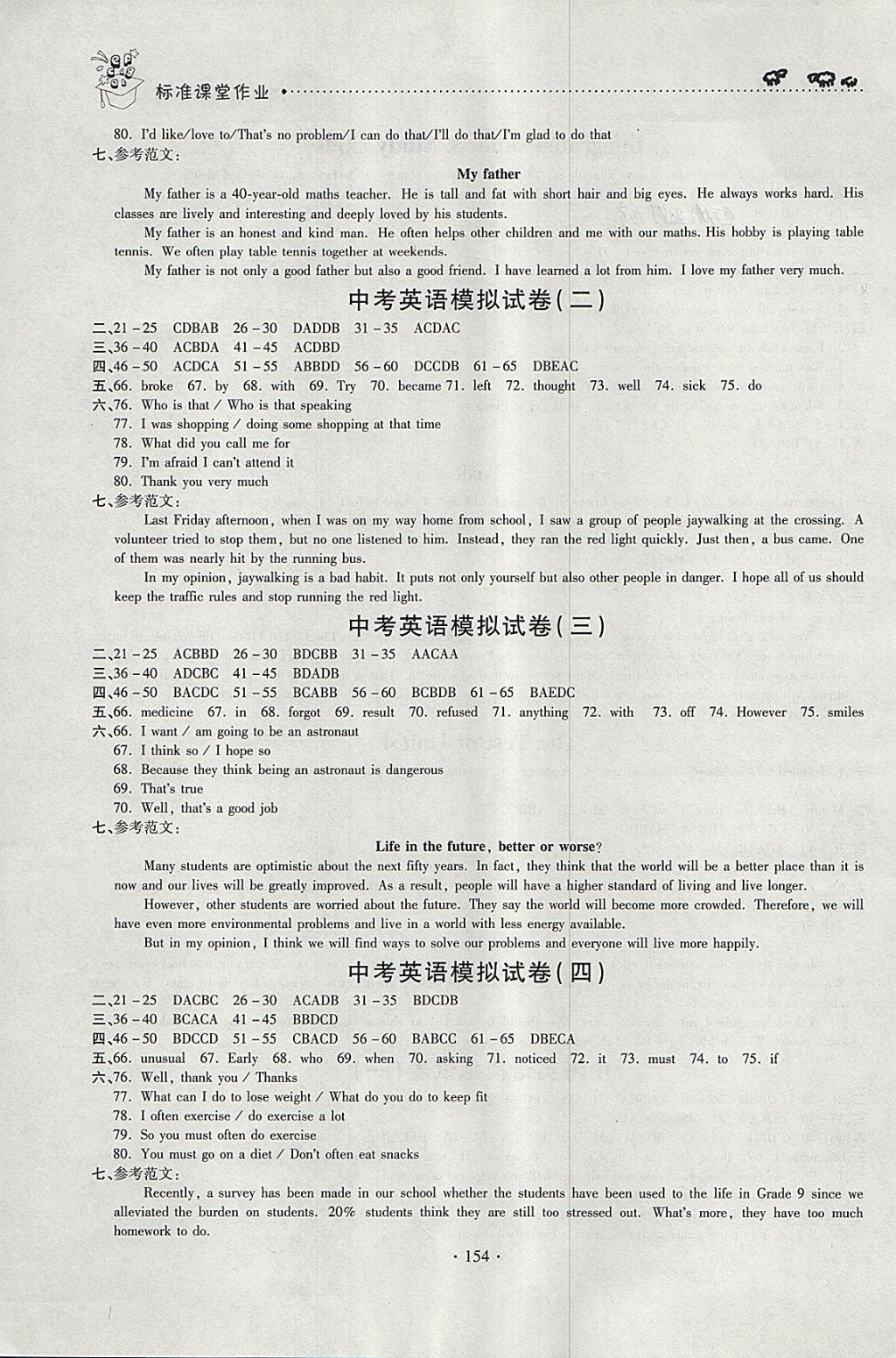 2018年標(biāo)準(zhǔn)課堂作業(yè)九年級(jí)英語下冊(cè)譯林版 第8頁