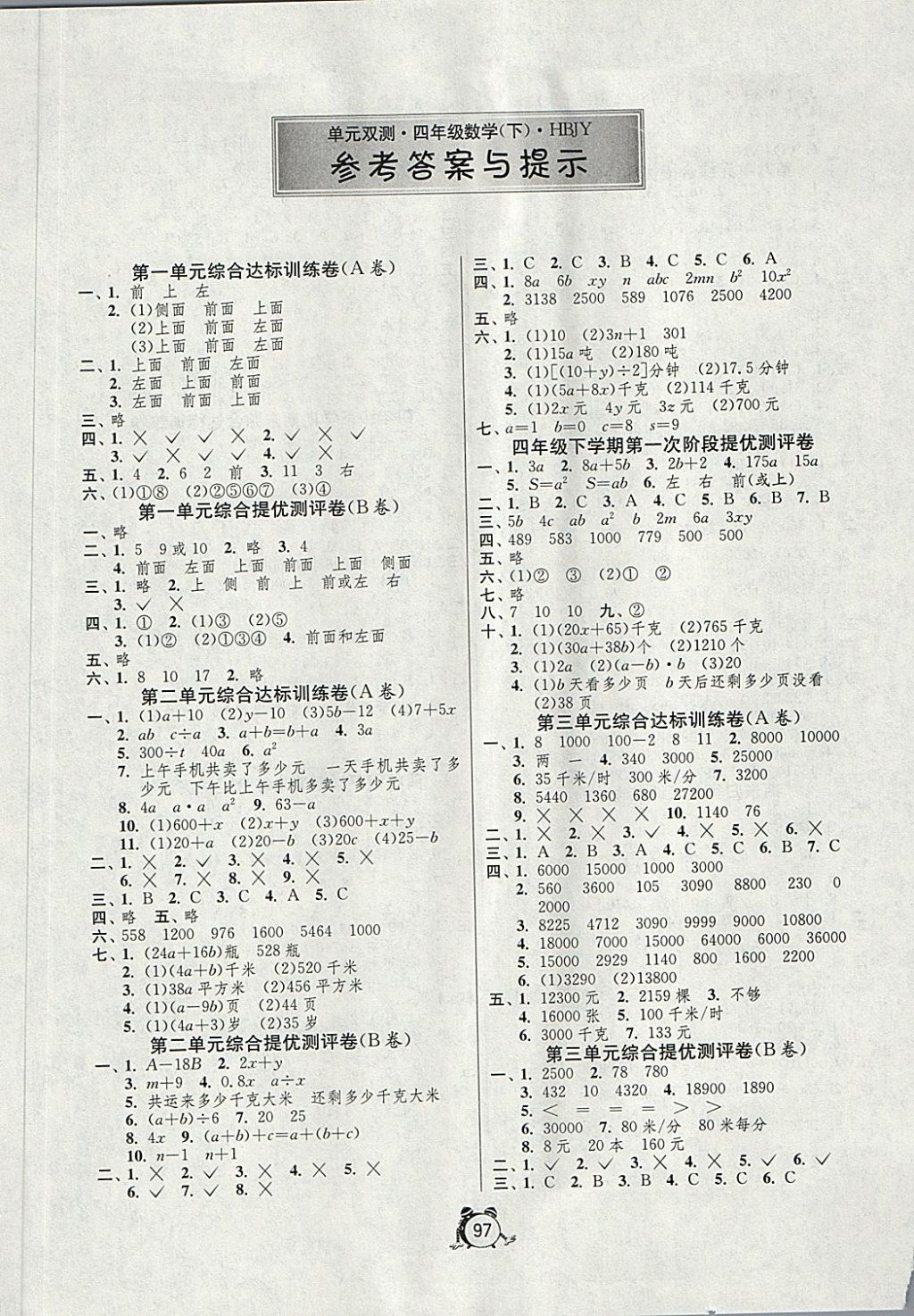 2018年单元双测同步达标活页试卷四年级数学下册冀教版 第1页