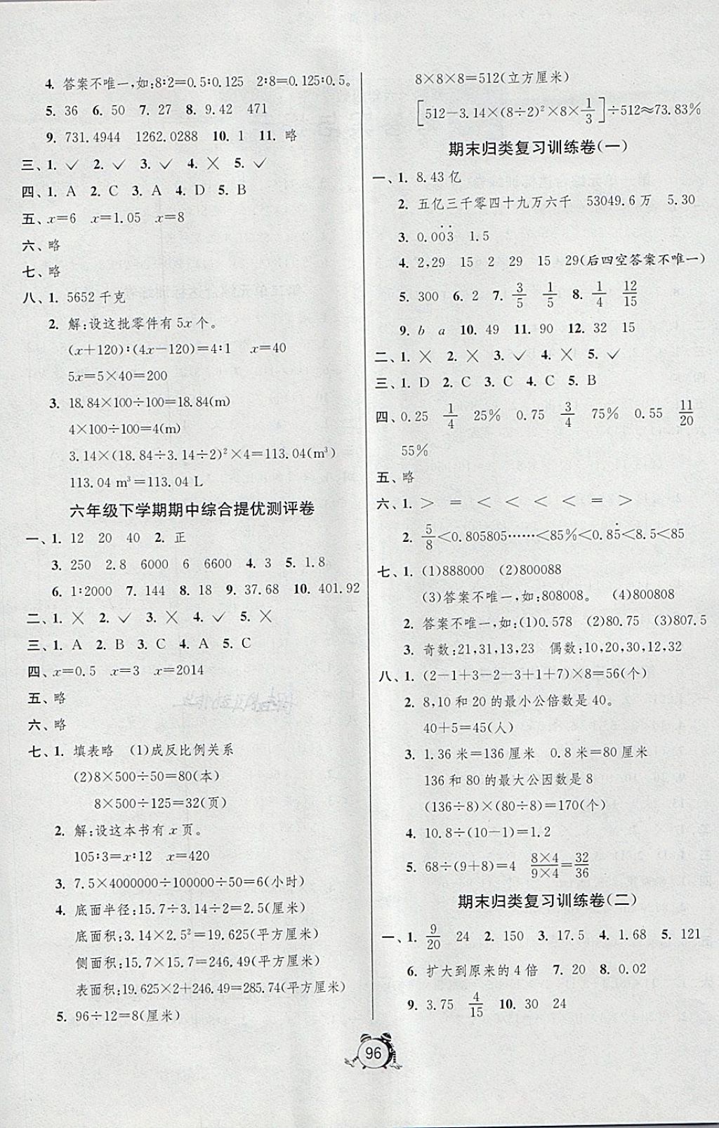 2018年單元雙測(cè)同步達(dá)標(biāo)活頁(yè)試卷六年級(jí)數(shù)學(xué)下冊(cè)北師大版 第4頁(yè)