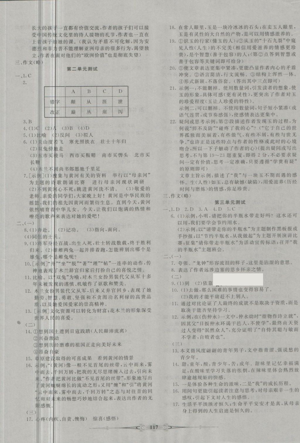 2018年贏在課堂全能好卷七年級語文下冊人教版 第5頁