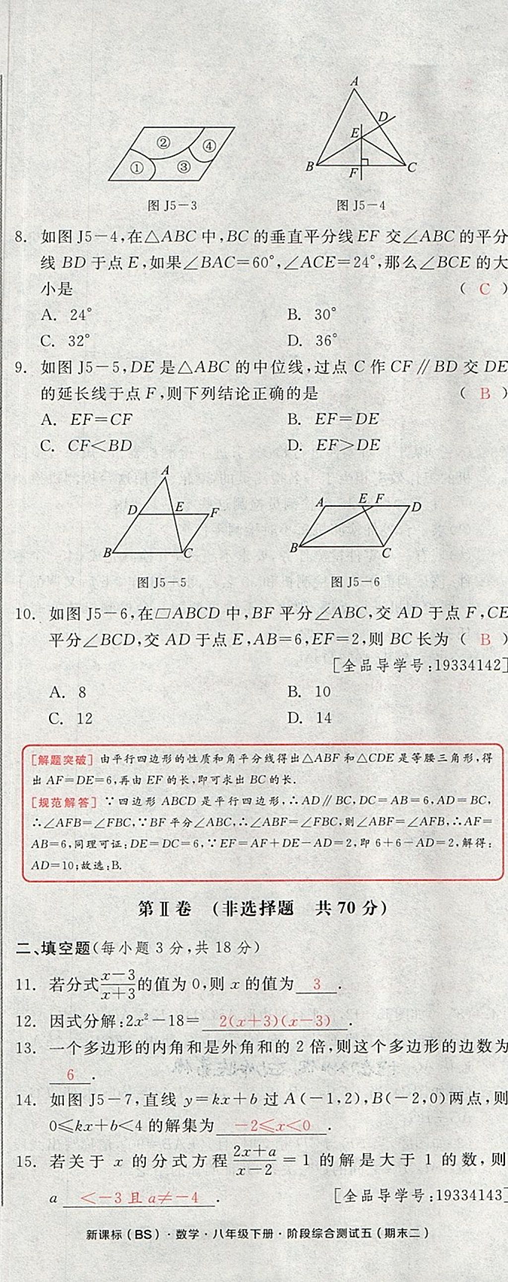 2018年全品小復(fù)習(xí)八年級(jí)數(shù)學(xué)下冊(cè)北師大版 第116頁(yè)