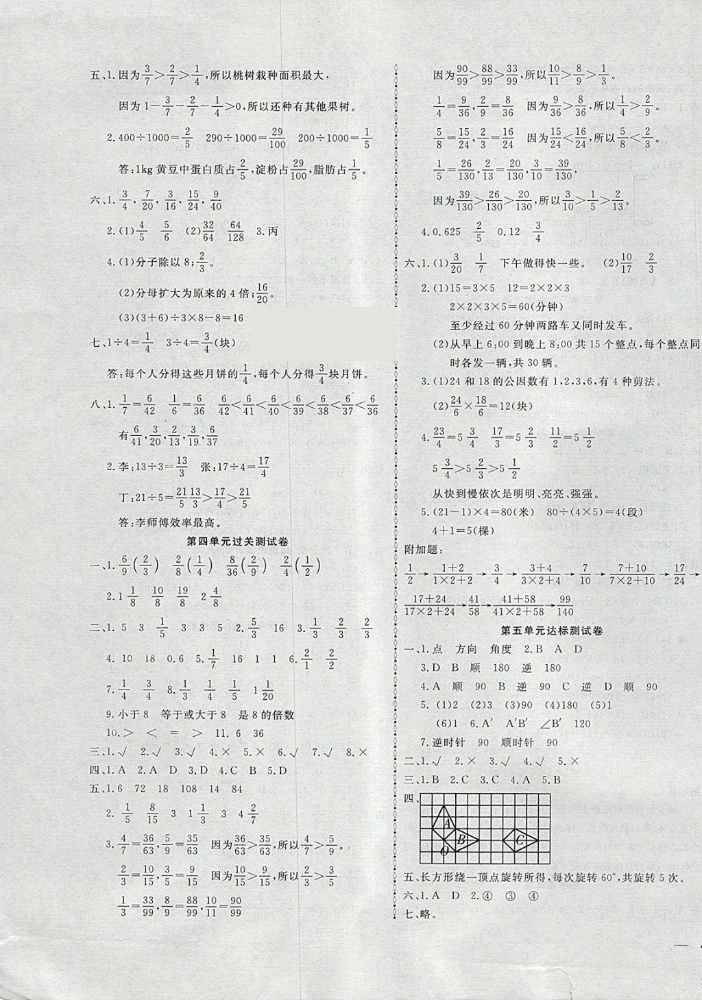 2018年單元練習(xí)卷五年級(jí)數(shù)學(xué)下冊(cè)人教版 第3頁(yè)