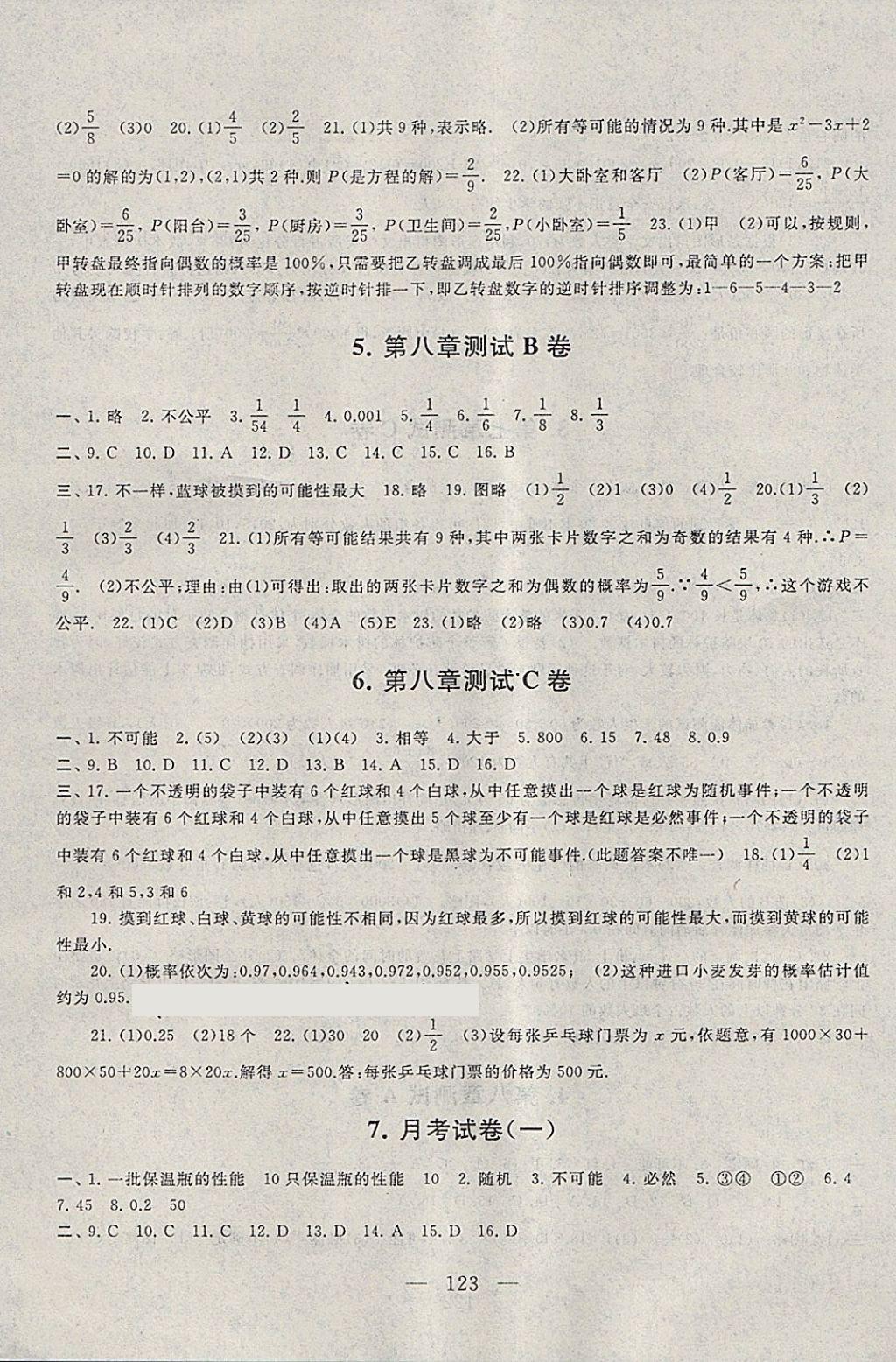 2018年启东黄冈大试卷八年级数学下册苏科版 第3页