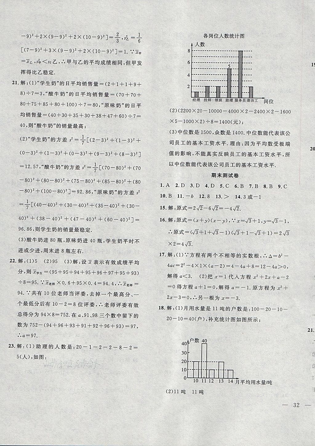 2018年体验型学案体验新知高效练习八年级数学下册沪科版 第35页