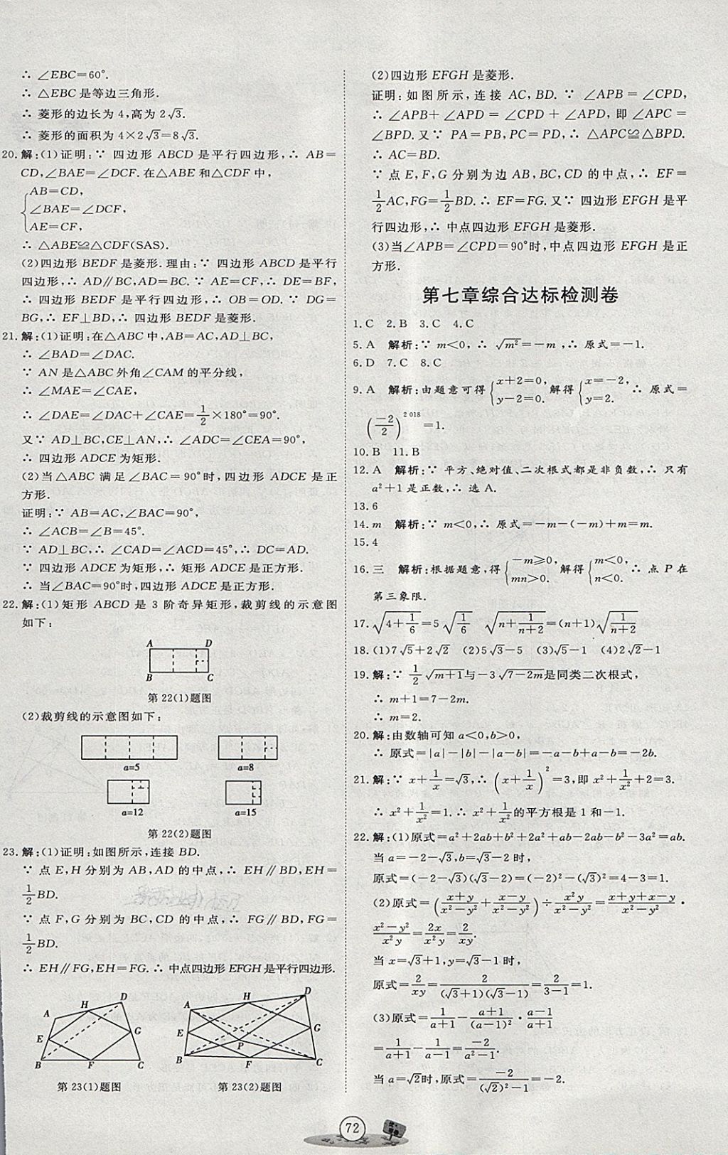 2018年优加密卷八年级数学下册O版 第4页