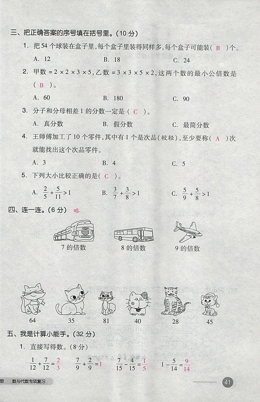 2018年全品小复习五年级数学下册人教版 第82页