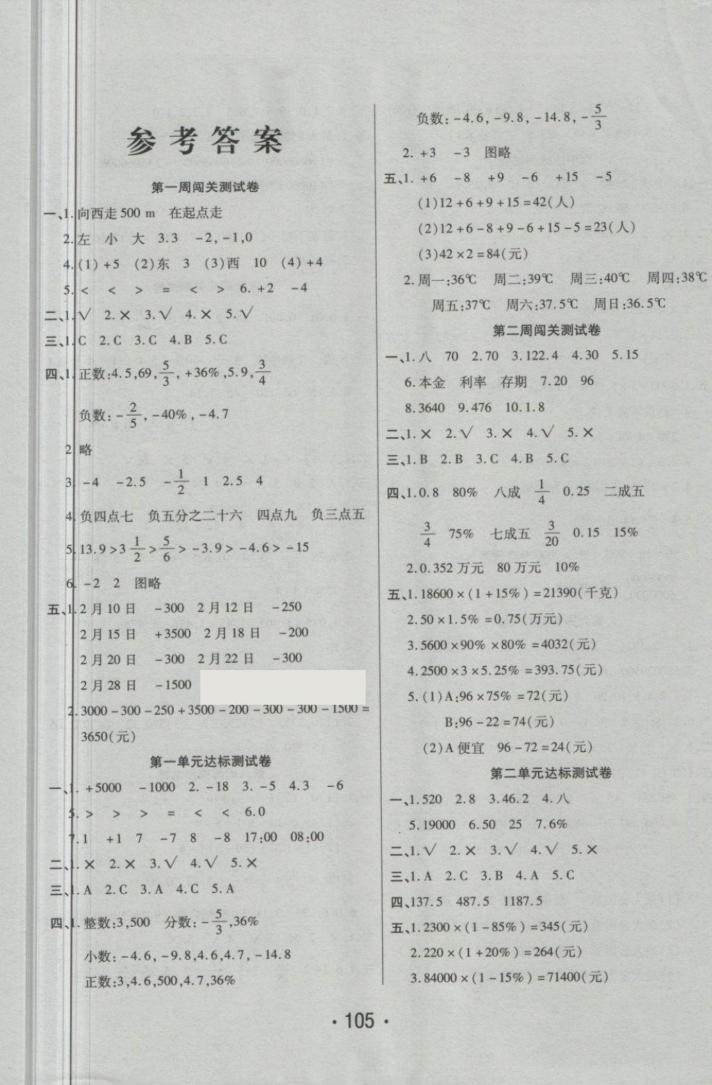 2018年特优冲刺100分六年级数学下册人教版 第1页