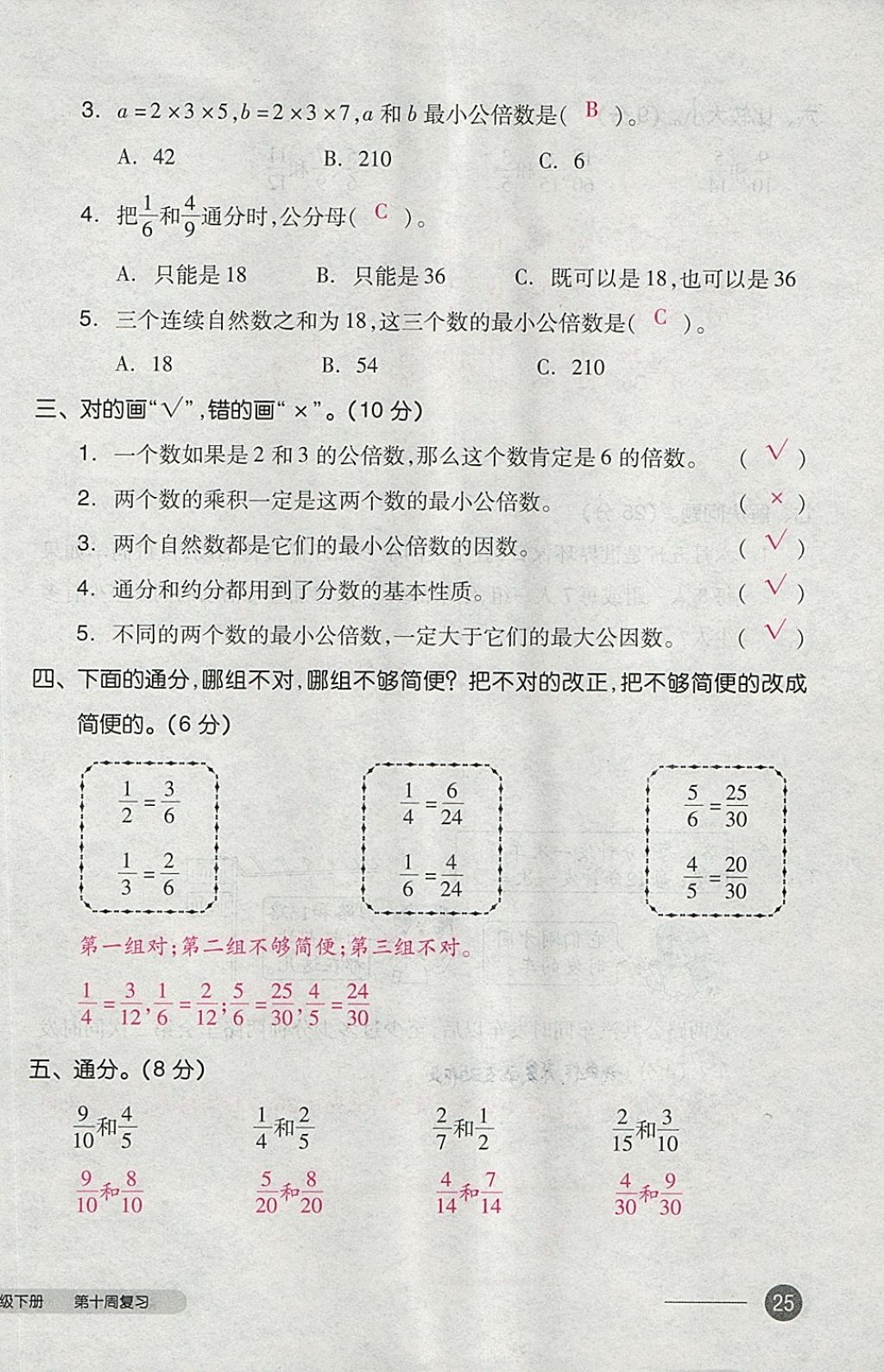 2018年全品小复习五年级数学下册人教版 第50页