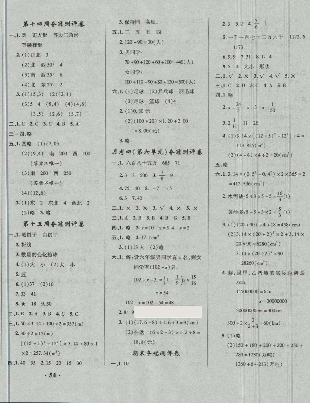 2018年期末奪冠滿分測評卷六年級數(shù)學下冊A版 第8頁