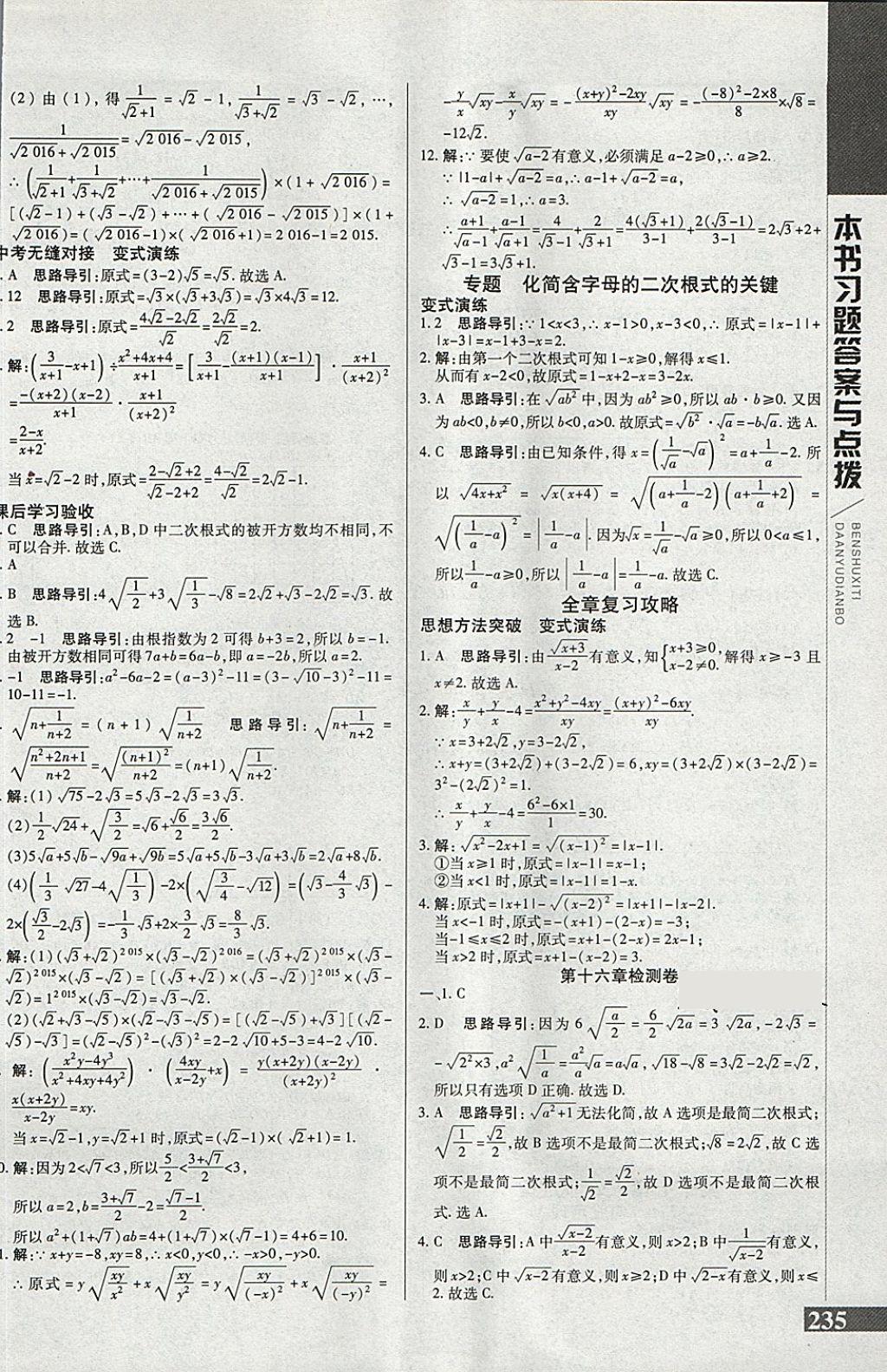 2018年倍速學習法八年級數(shù)學下冊人教版 第3頁