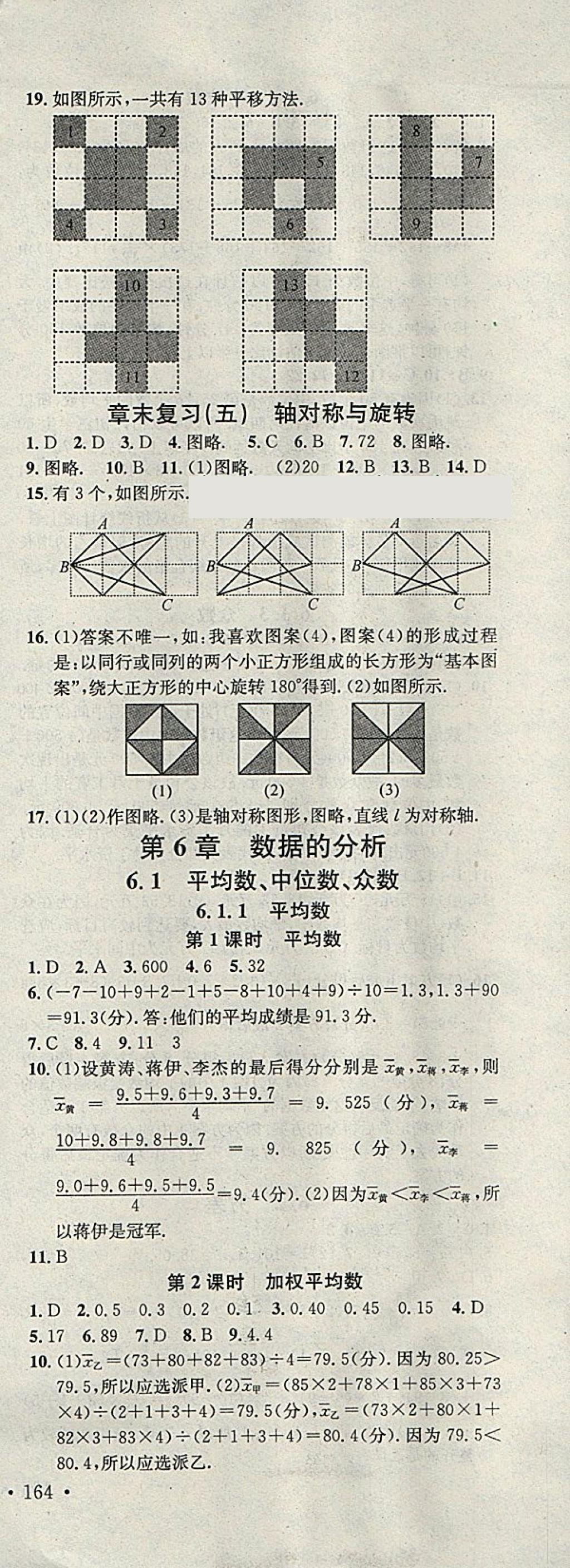 2018年名校課堂七年級數(shù)學(xué)下冊湘教版黑龍江教育出版社 第20頁