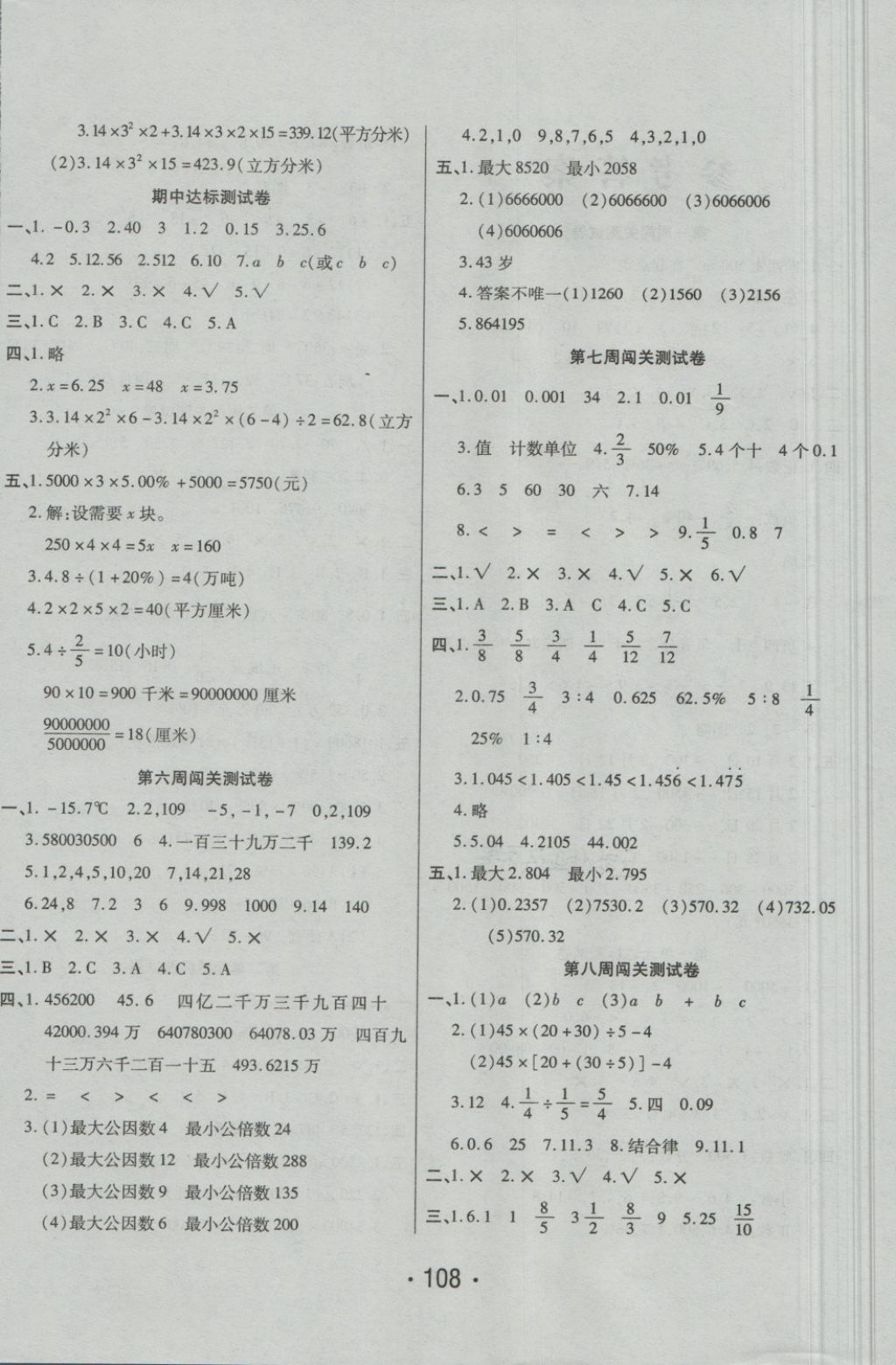 2018年特優(yōu)沖刺100分六年級(jí)數(shù)學(xué)下冊(cè)人教版 第4頁(yè)