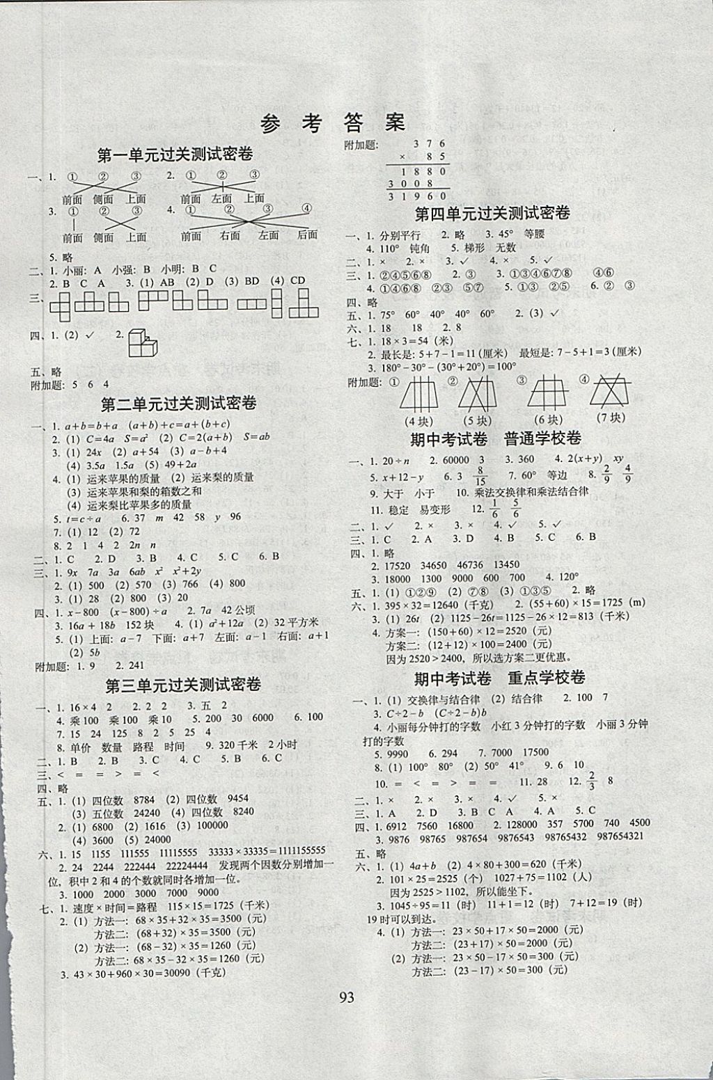 2018年期末沖刺100分完全試卷四年級數(shù)學(xué)下冊冀教版 第1頁