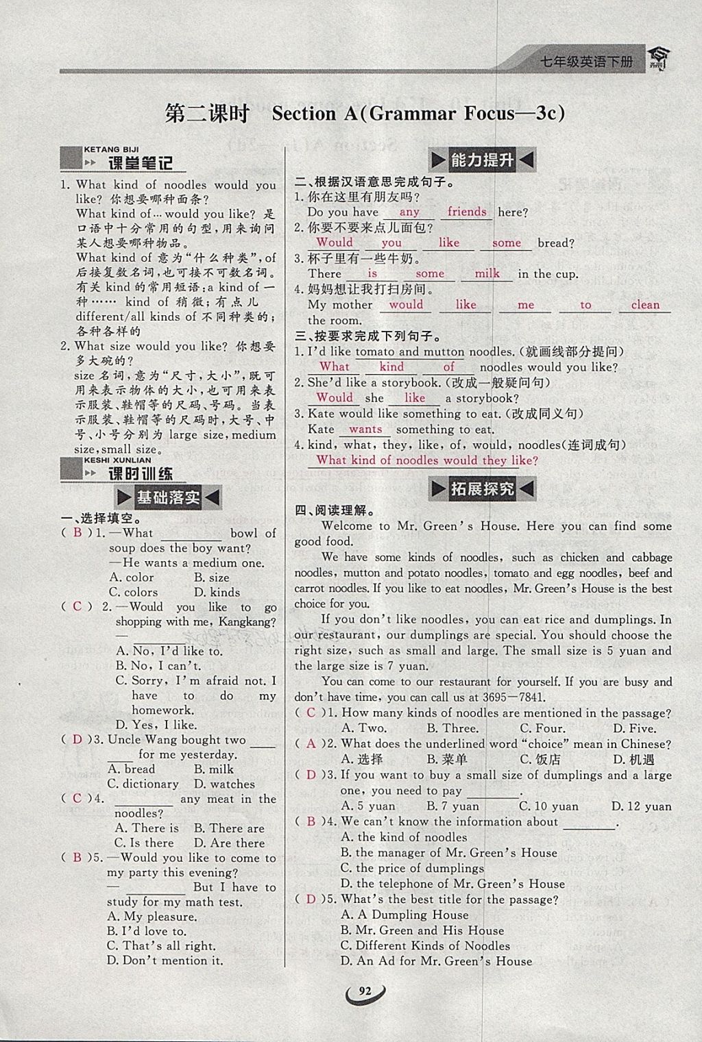 2018年思维新观察七年级英语下册 第92页