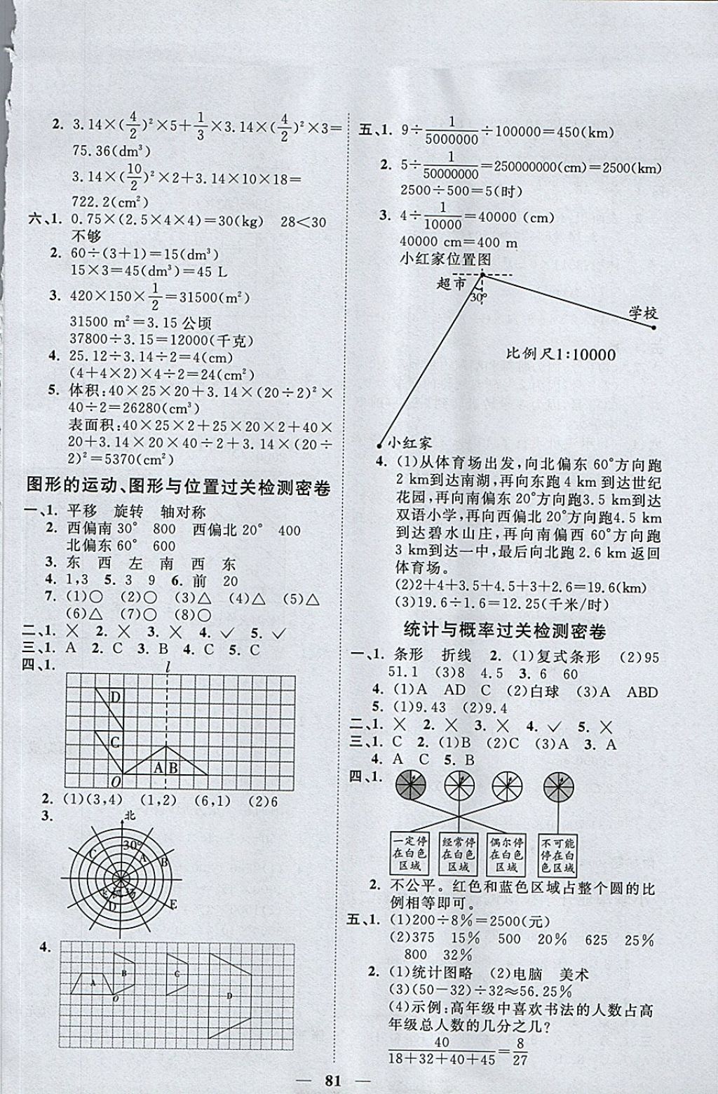 2018年一線(xiàn)名師全優(yōu)好卷六年級(jí)數(shù)學(xué)下冊(cè)北師大版 第5頁(yè)