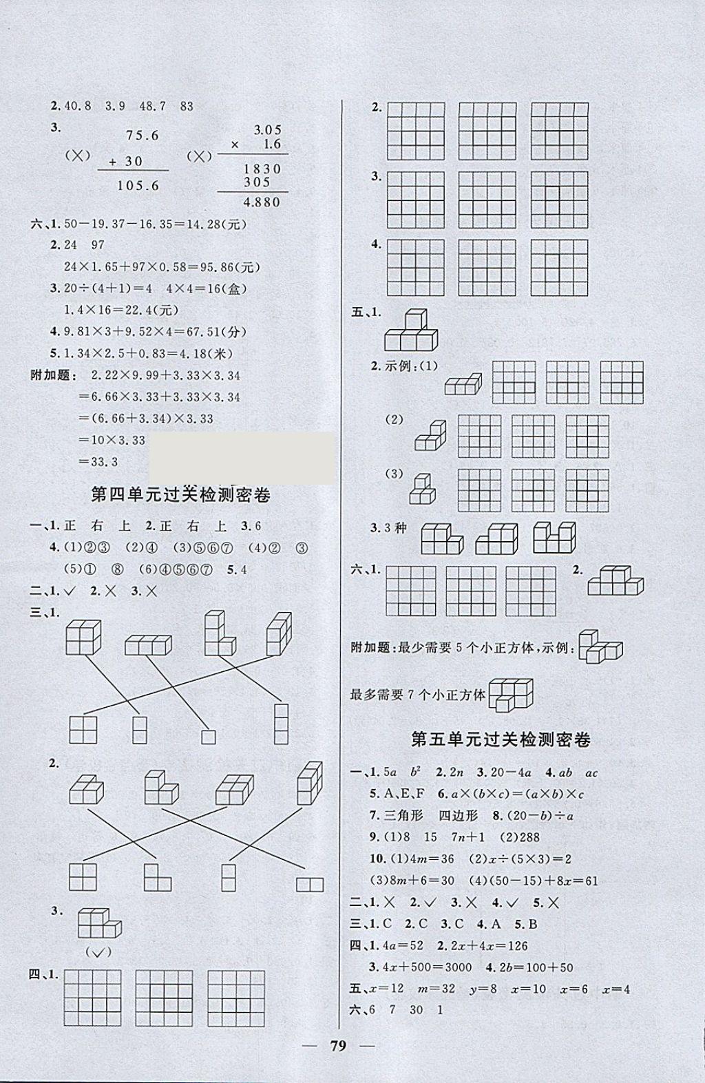 2018年一線名師全優(yōu)好卷四年級(jí)數(shù)學(xué)下冊(cè)北師大版 第3頁(yè)