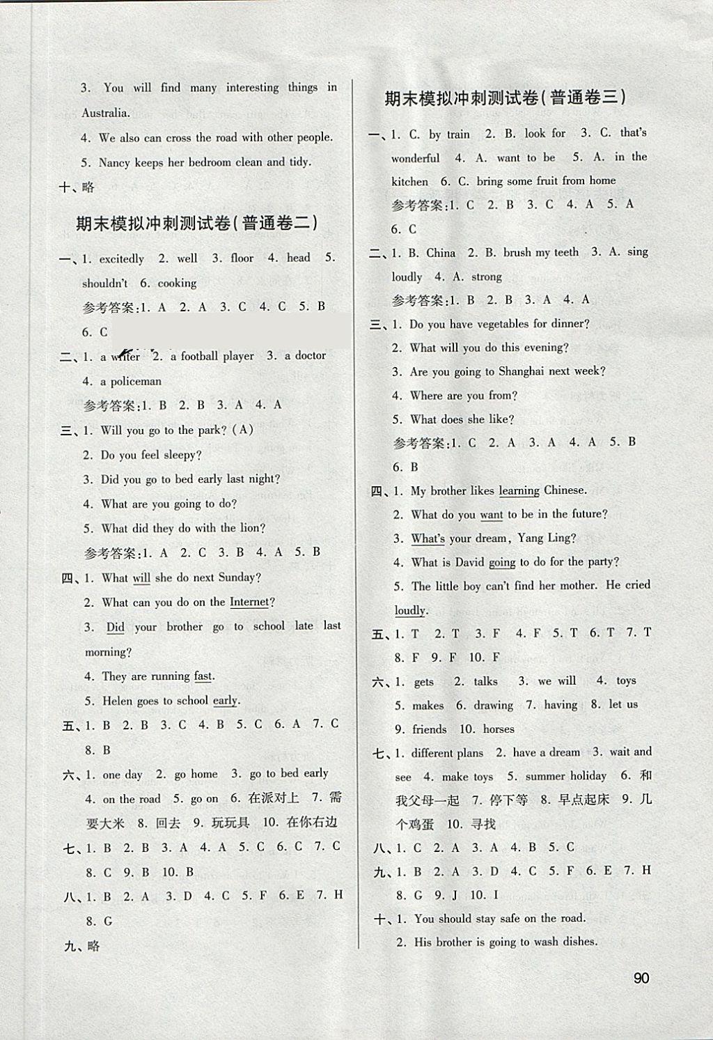 2018年名師點(diǎn)撥期末沖刺滿分卷六年級(jí)英語下冊(cè)江蘇版 第10頁