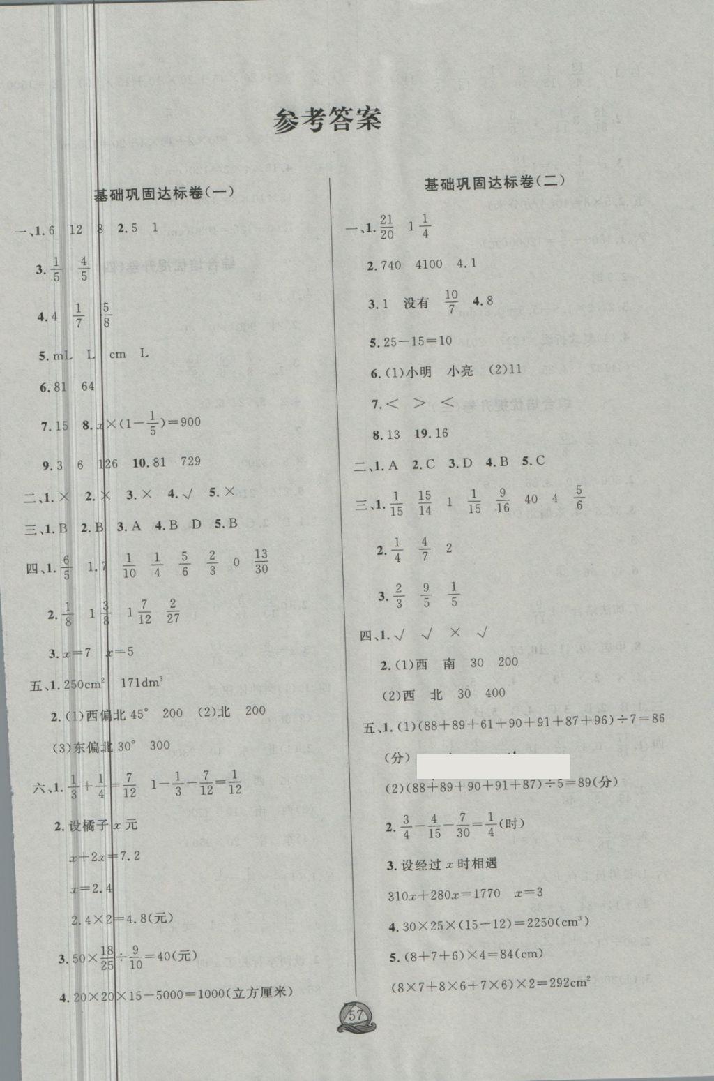 2018年状元陪练期末大冲刺五年级数学下册北师大版 第1页