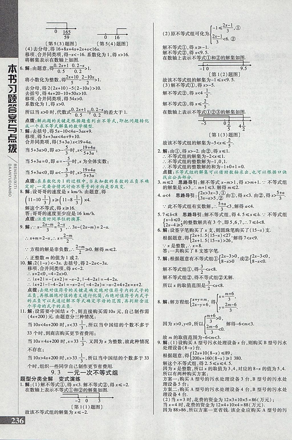 2018年倍速學(xué)習(xí)法七年級(jí)數(shù)學(xué)下冊(cè)人教版 第20頁(yè)