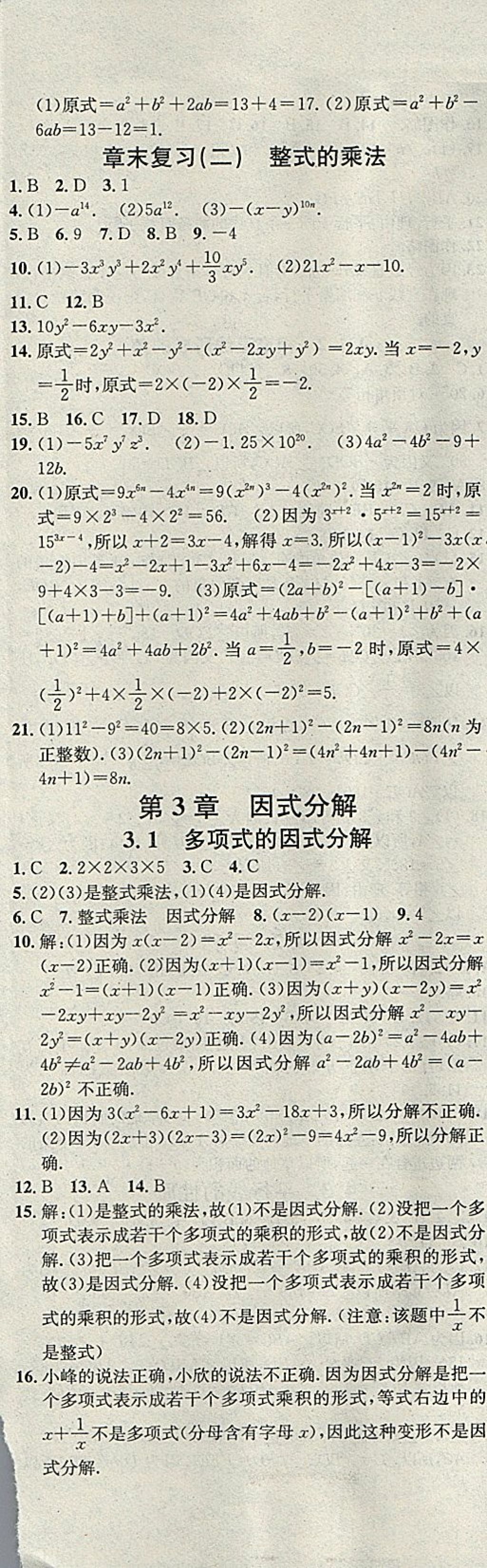 2018年名校課堂七年級數(shù)學(xué)下冊湘教版黑龍江教育出版社 第11頁