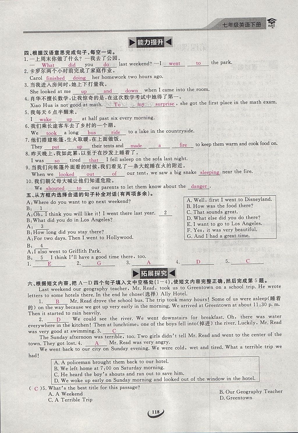 2018年思维新观察七年级英语下册 第118页