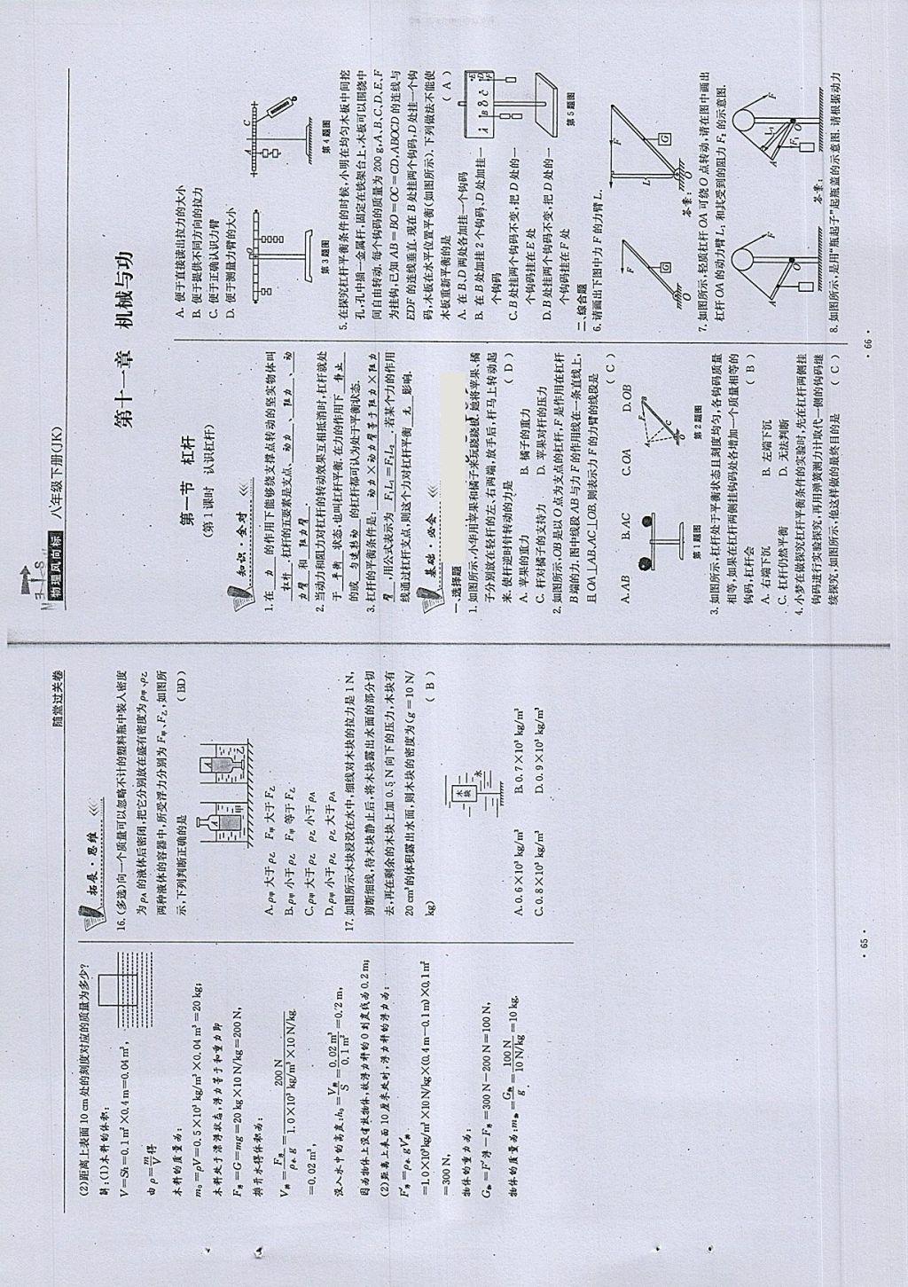 2018年物理風向標八年級下冊教科版 第33頁