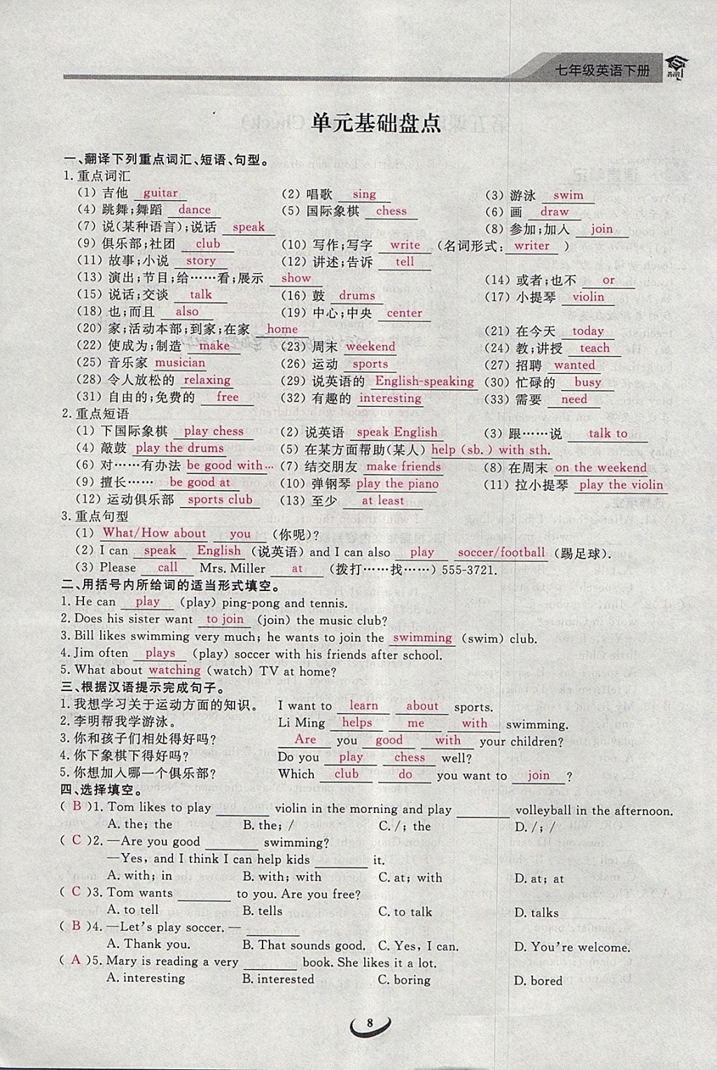 2018年思维新观察七年级英语下册 第8页