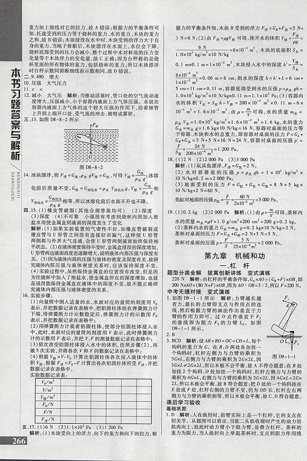 2018年倍速學(xué)習(xí)法八年級(jí)物理下冊(cè)北師大版 第12頁