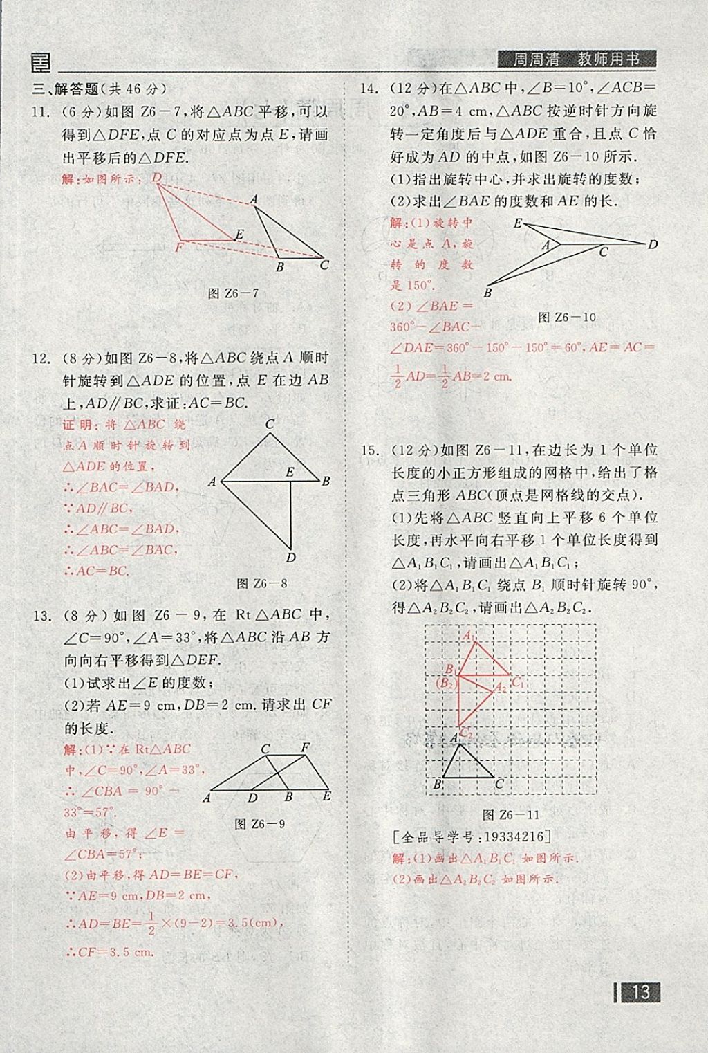 2018年全品小复习八年级数学下册北师大版 第144页