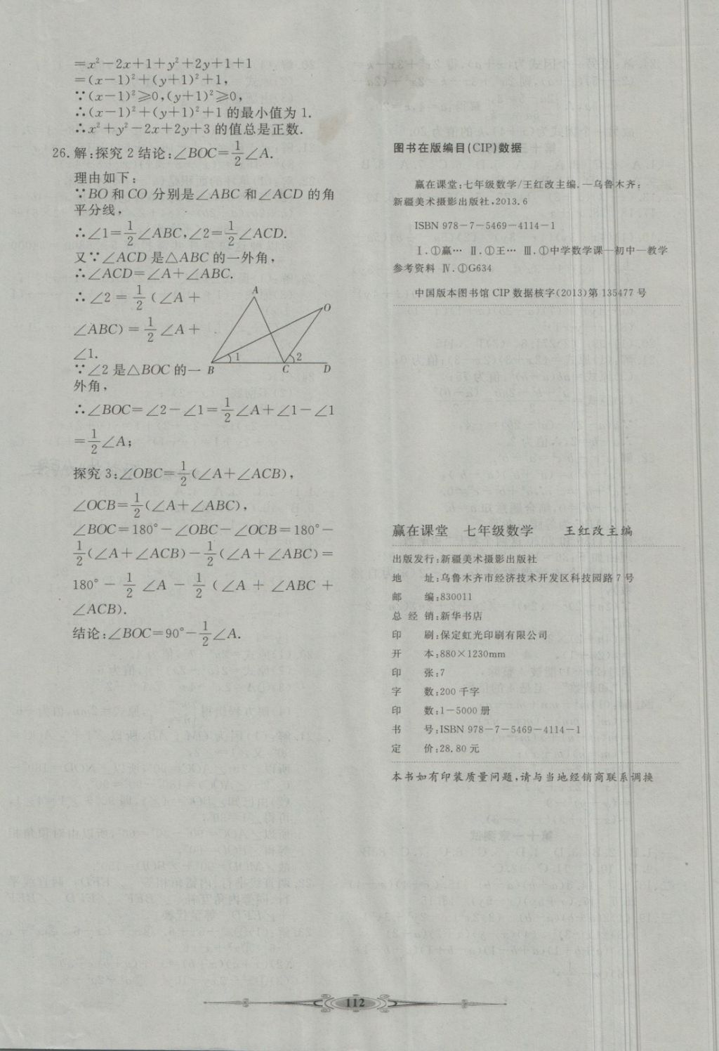 2018年贏在課堂全能好卷七年級(jí)數(shù)學(xué)下冊冀教版 第12頁