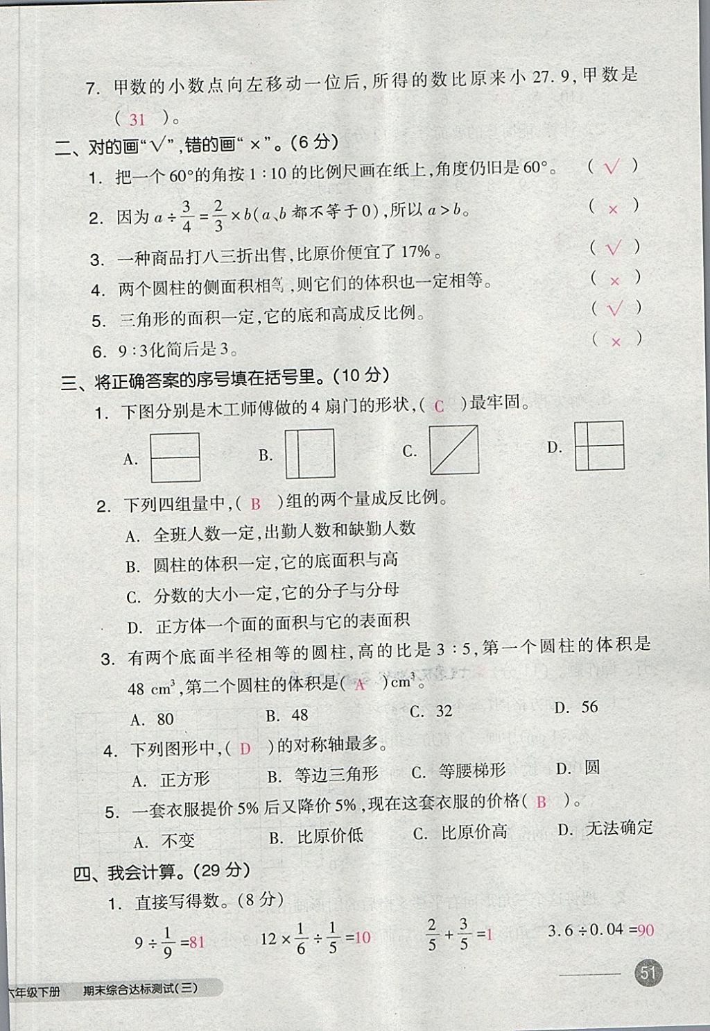 2018年全品小复习六年级数学下册人教版 第102页