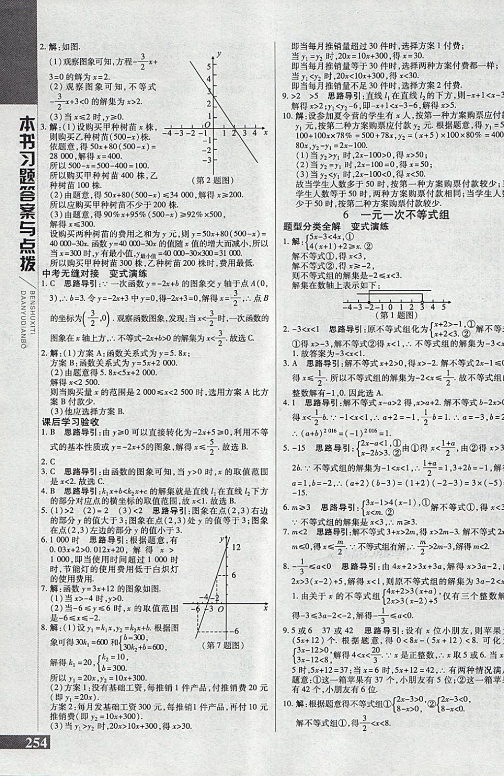 2018年倍速學(xué)習(xí)法八年級(jí)數(shù)學(xué)下冊(cè)北師大版 第10頁(yè)