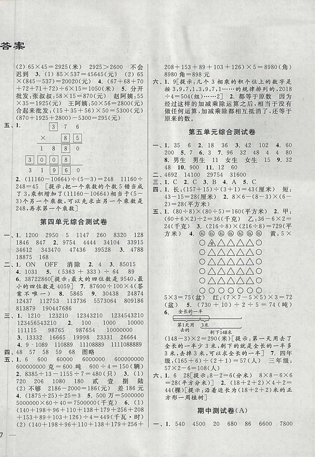 2018年同步跟蹤全程檢測四年級數(shù)學(xué)下冊江蘇版 第2頁