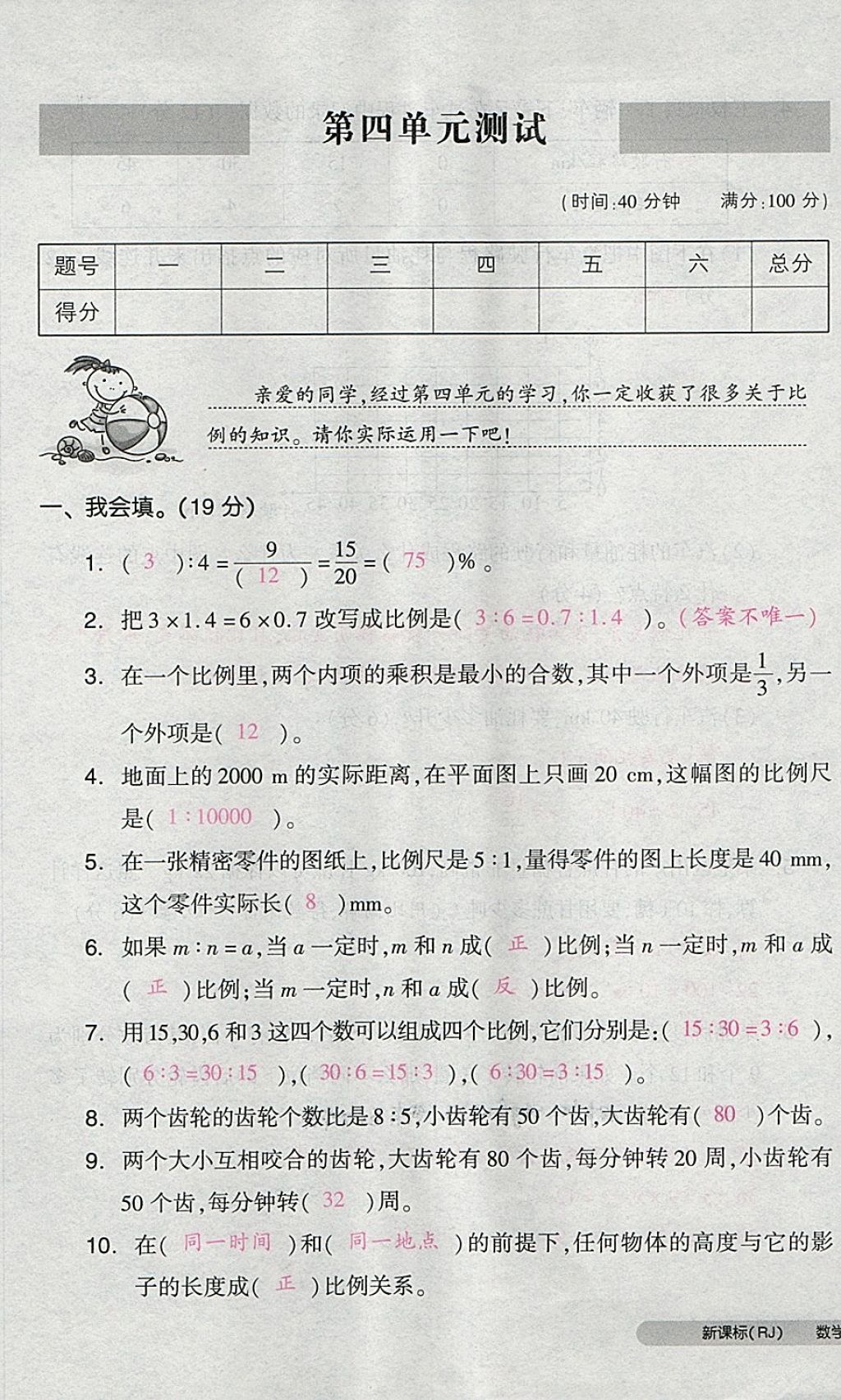 2018年全品小复习六年级数学下册人教版 第37页