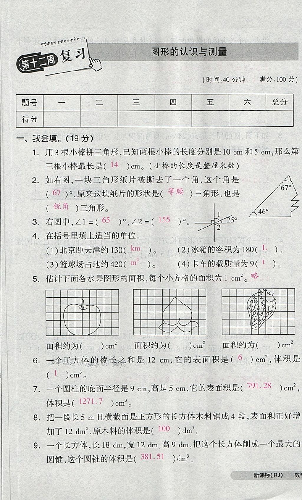 2018年全品小復習六年級數(shù)學下冊人教版 第57頁